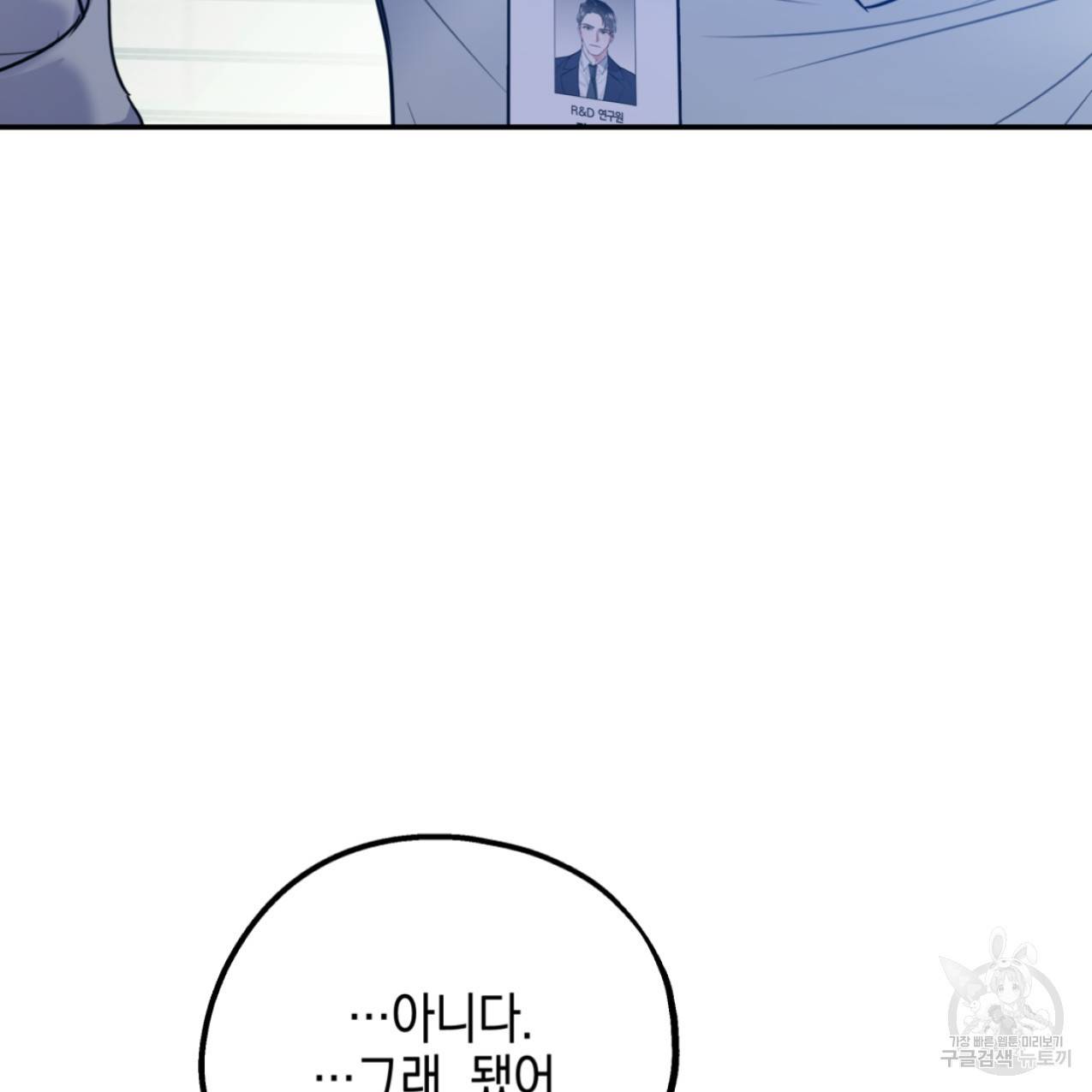 너랑 나는 이래서 안 돼 47화 17