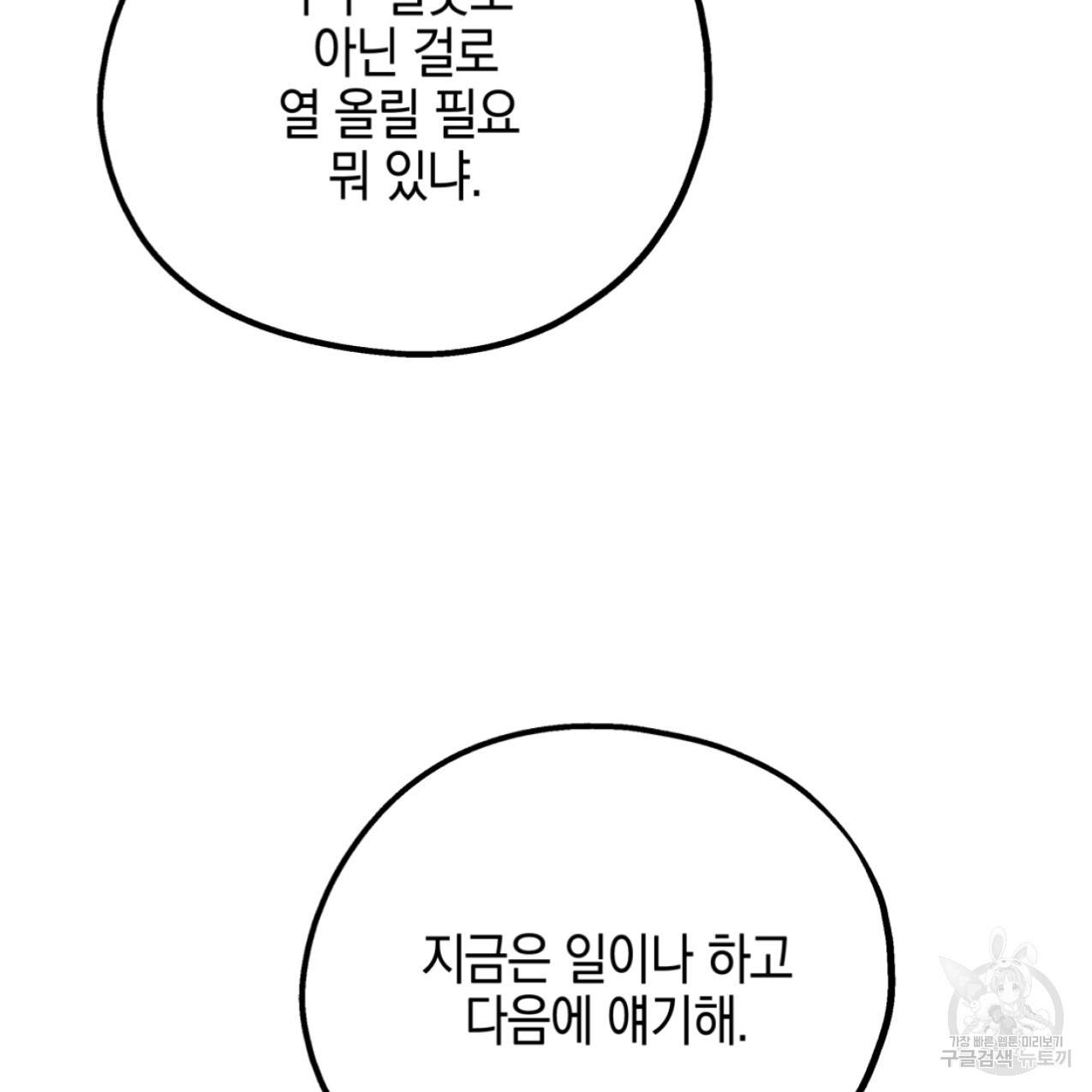 너랑 나는 이래서 안 돼 47화 19