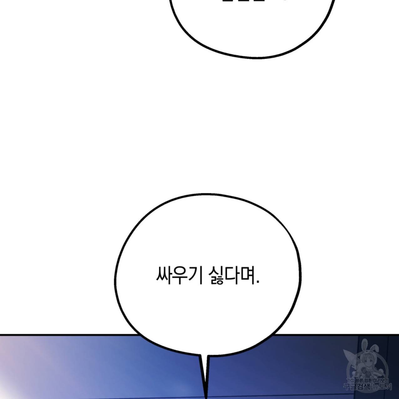 너랑 나는 이래서 안 돼 47화 21