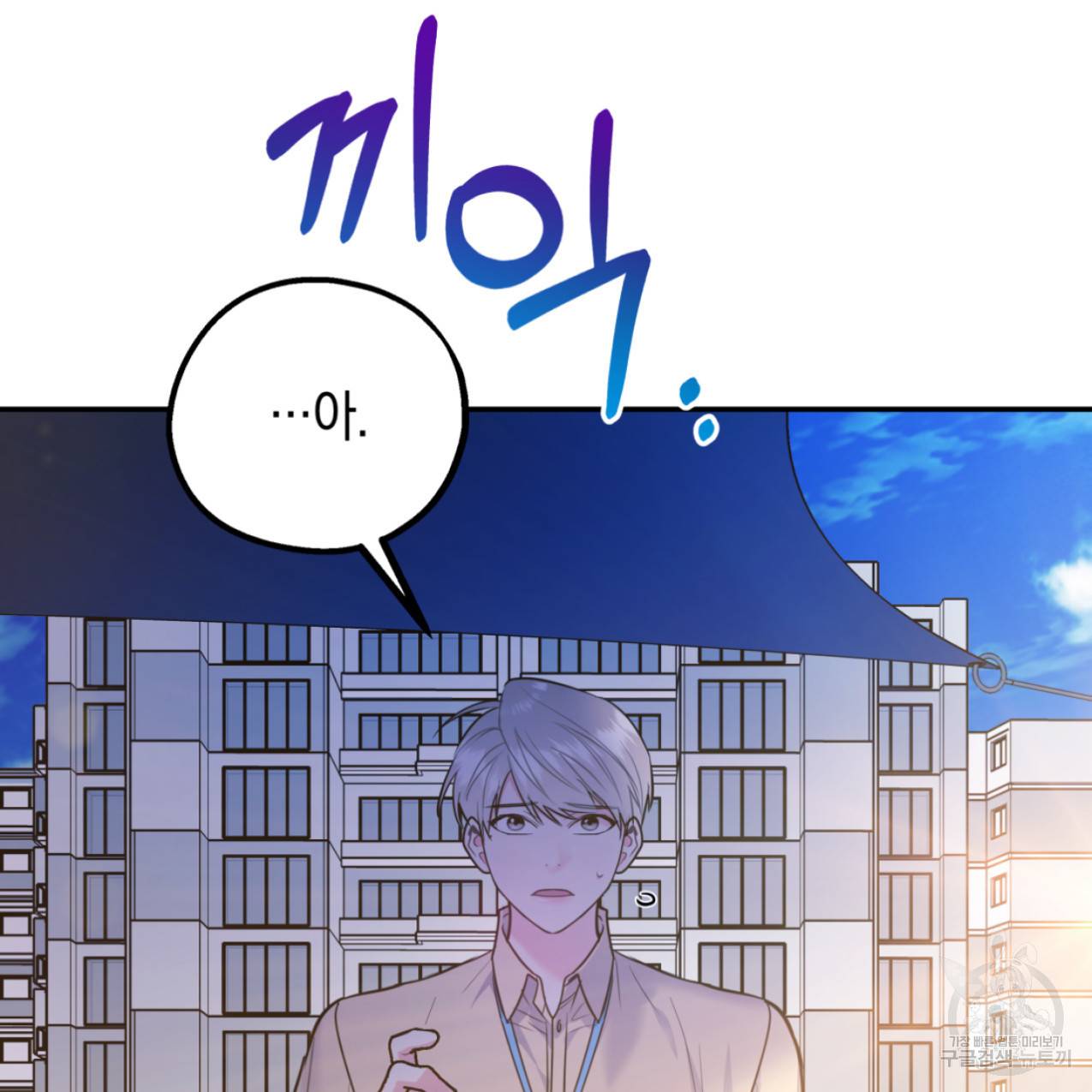 너랑 나는 이래서 안 돼 47화 24