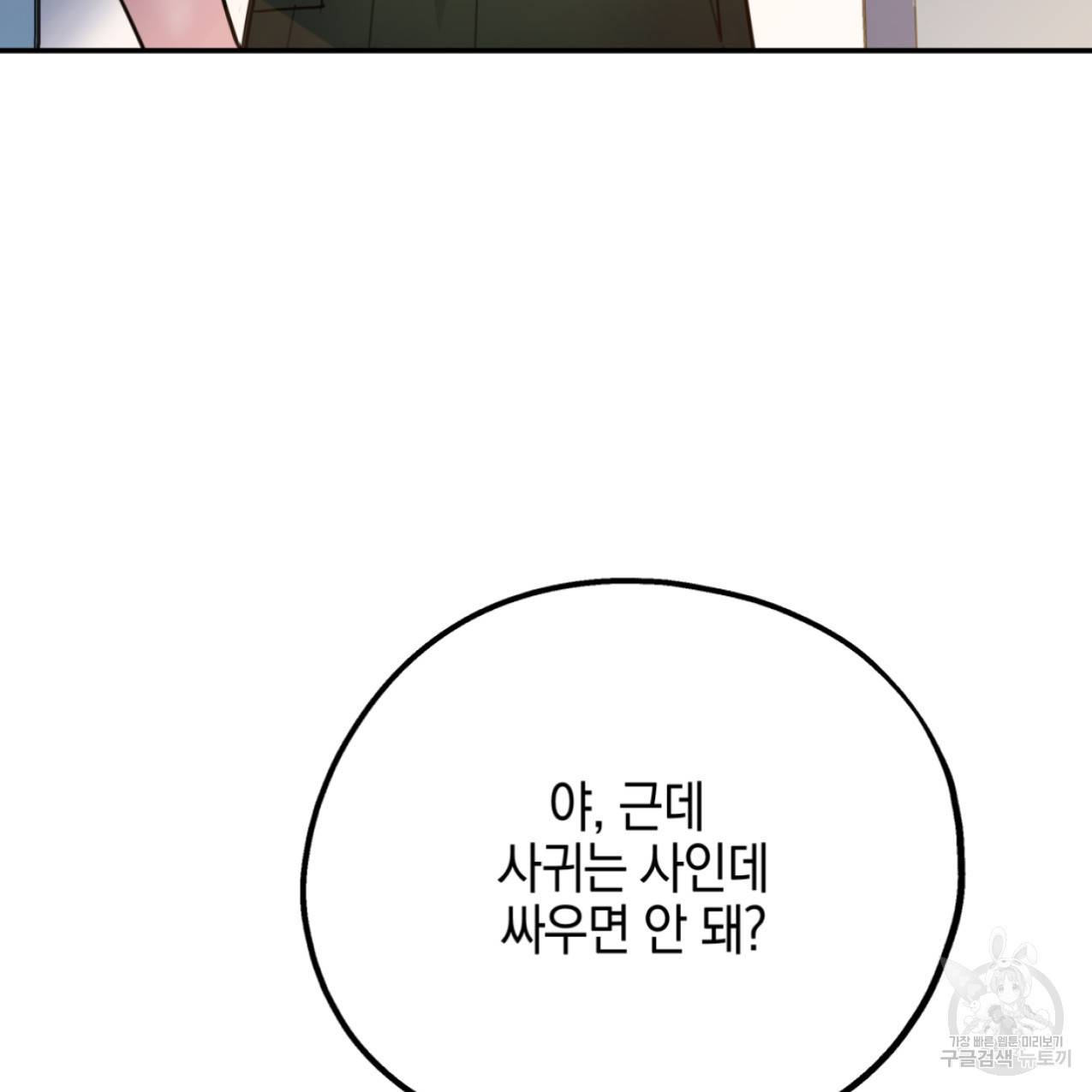 너랑 나는 이래서 안 돼 47화 27