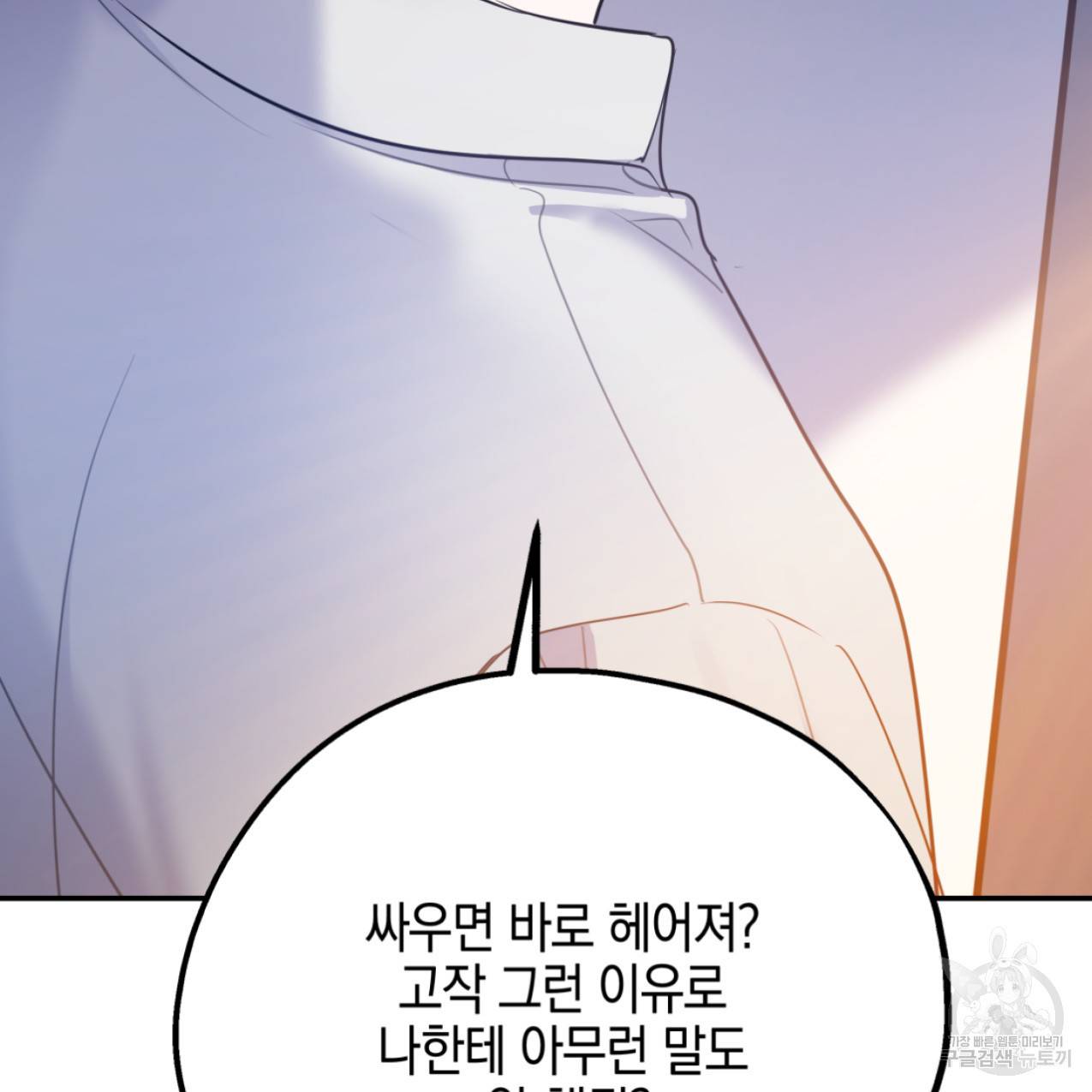 너랑 나는 이래서 안 돼 47화 29