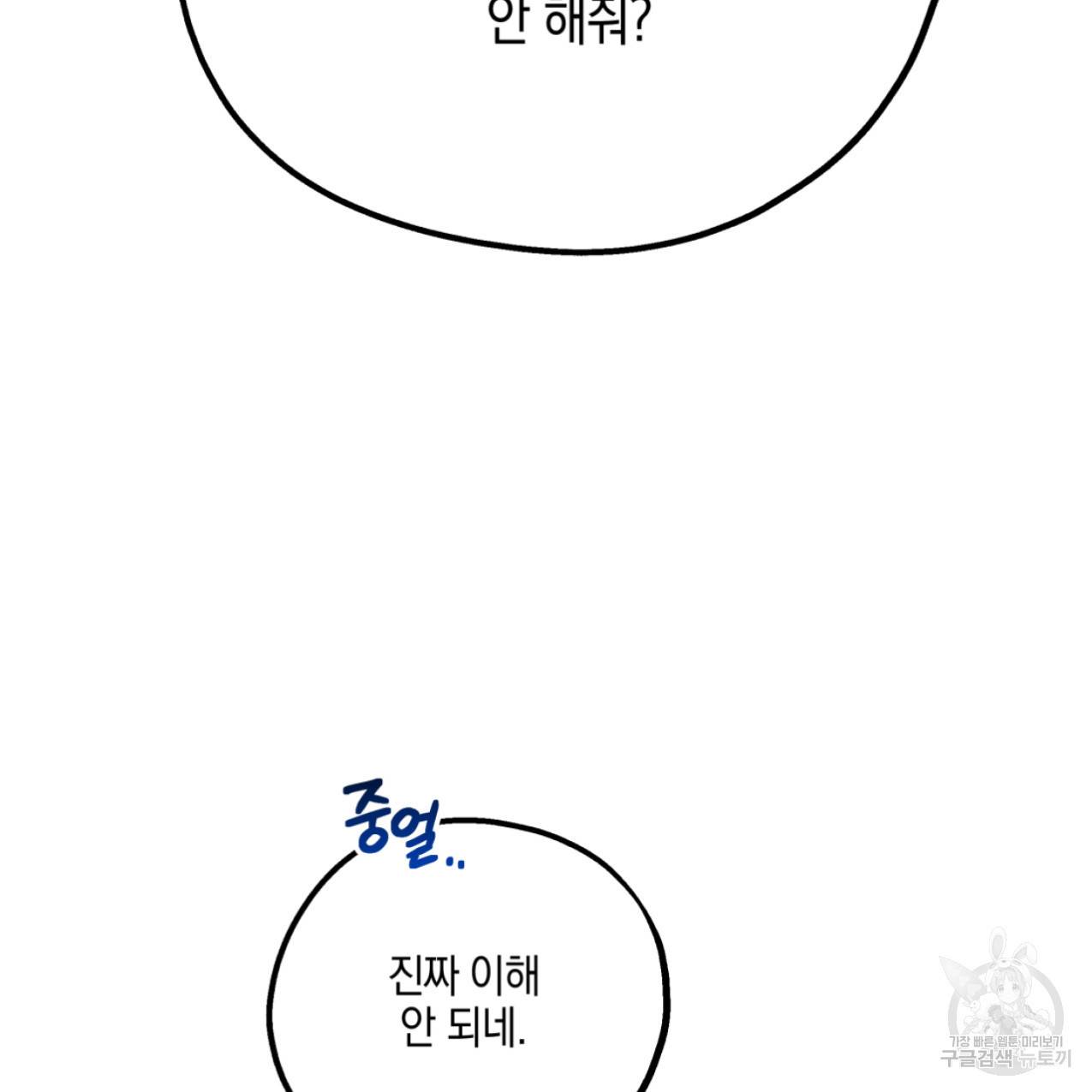 너랑 나는 이래서 안 돼 47화 30