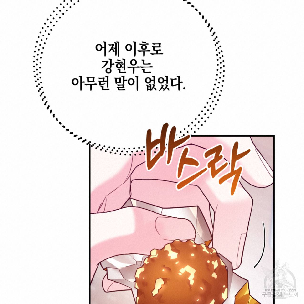 너랑 나는 이래서 안 돼 47화 40