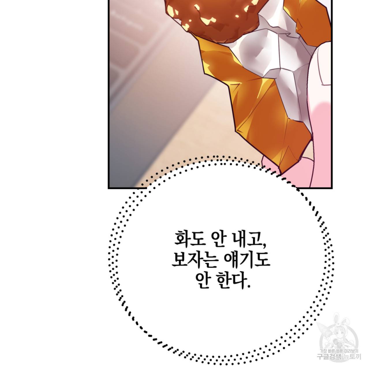 너랑 나는 이래서 안 돼 47화 41