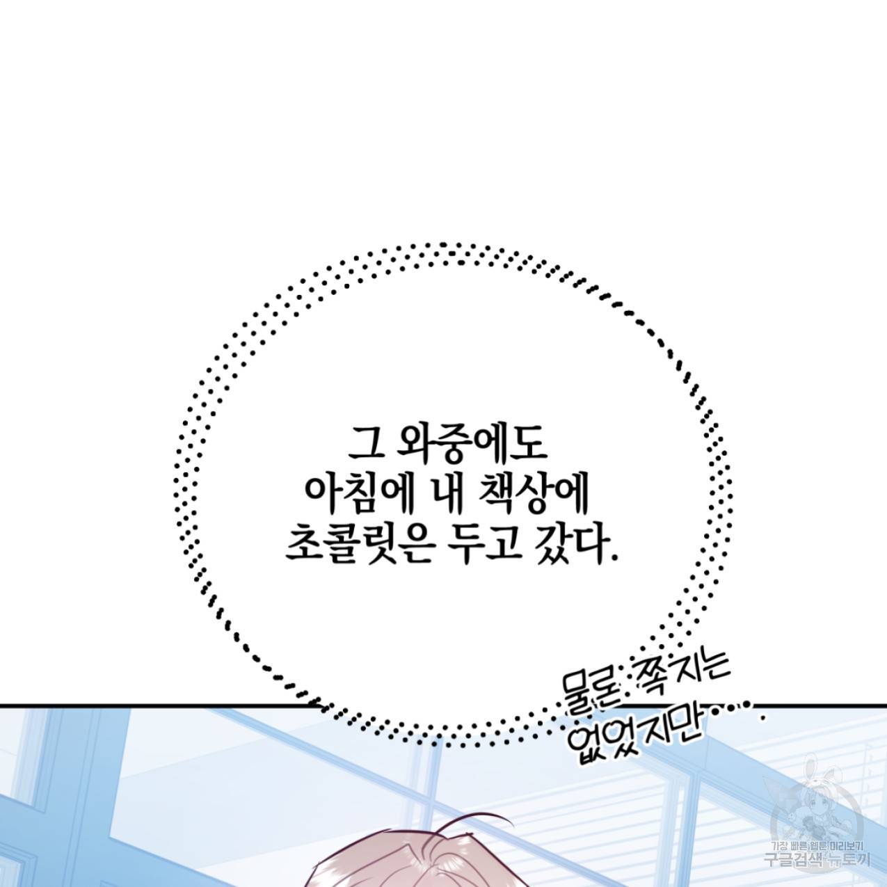 너랑 나는 이래서 안 돼 47화 42