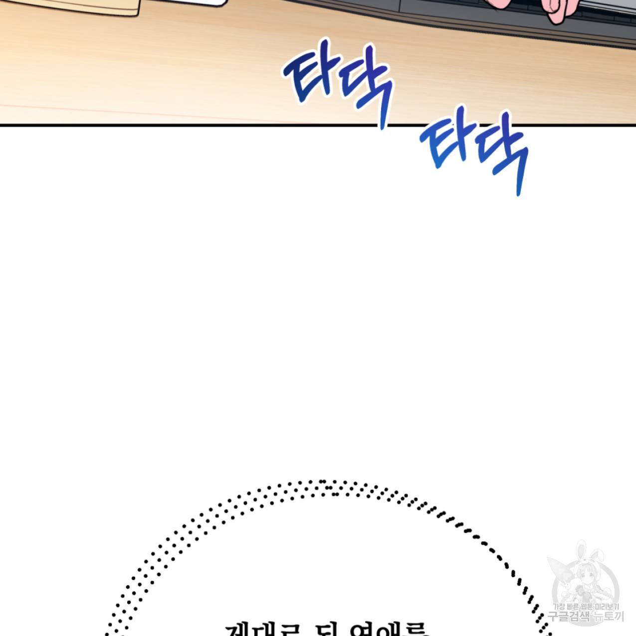 너랑 나는 이래서 안 돼 47화 44