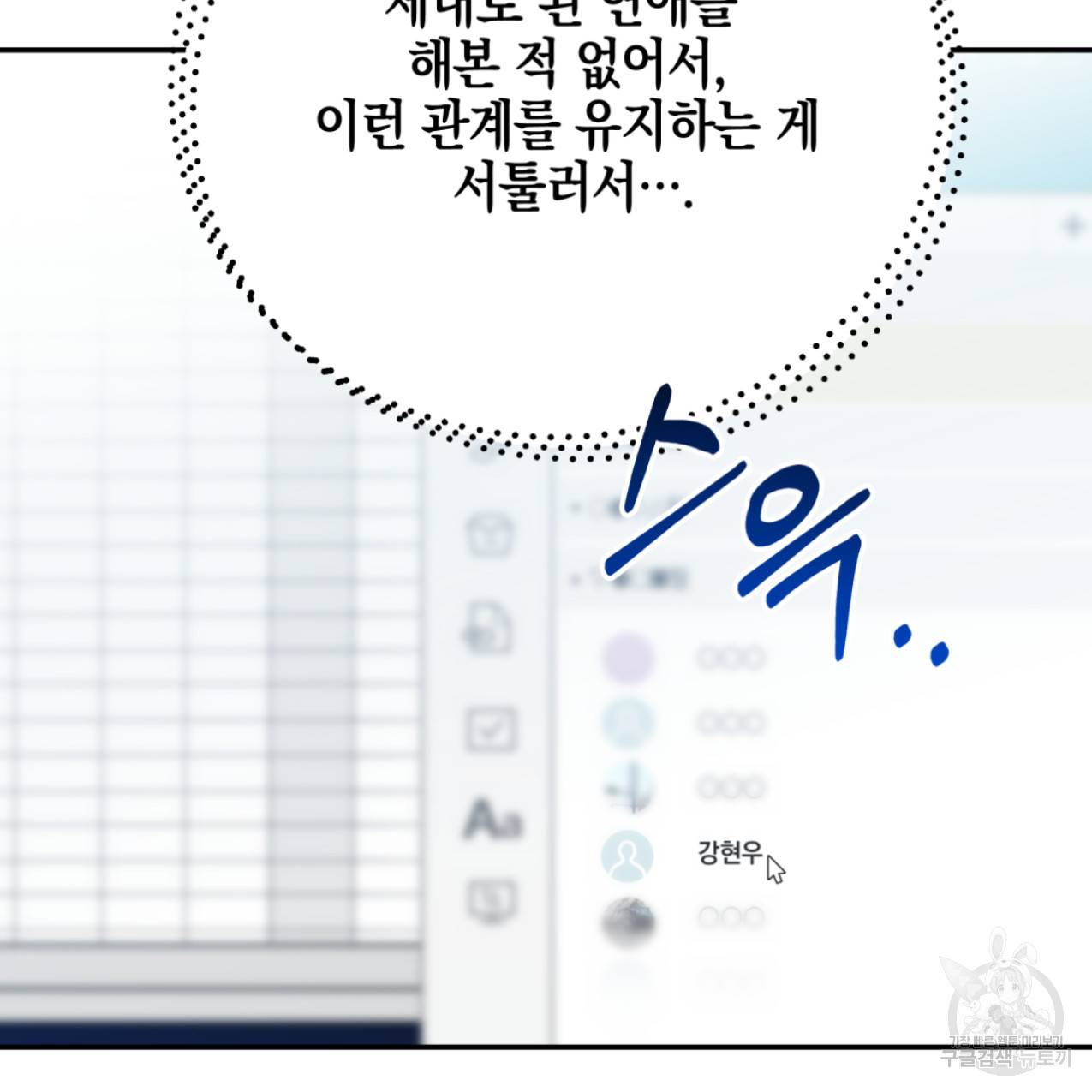 너랑 나는 이래서 안 돼 47화 45