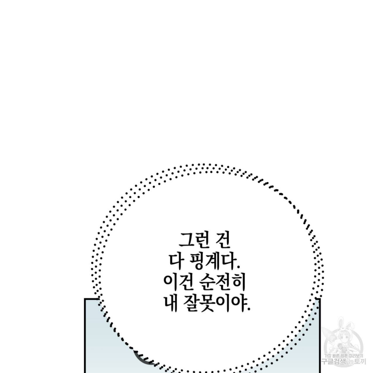 너랑 나는 이래서 안 돼 47화 46