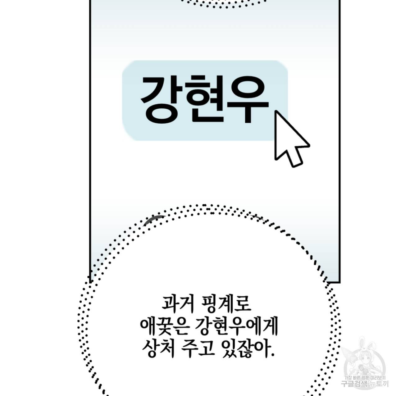 너랑 나는 이래서 안 돼 47화 47