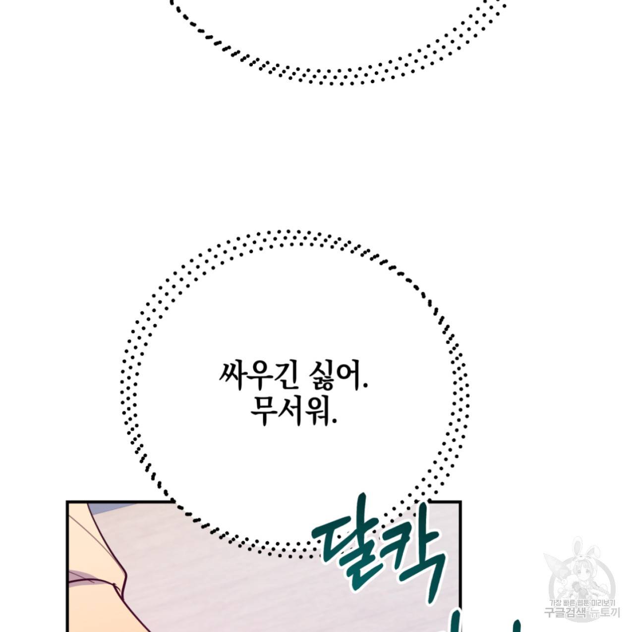 너랑 나는 이래서 안 돼 47화 48
