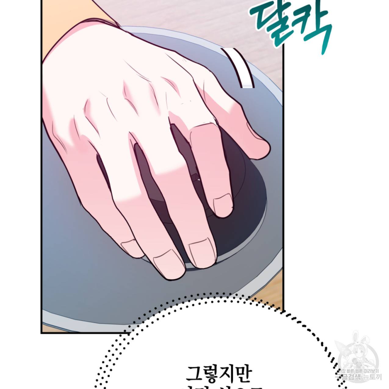 너랑 나는 이래서 안 돼 47화 49