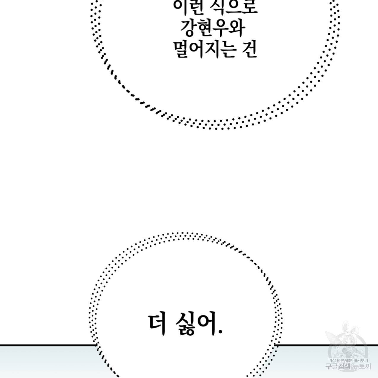 너랑 나는 이래서 안 돼 47화 50