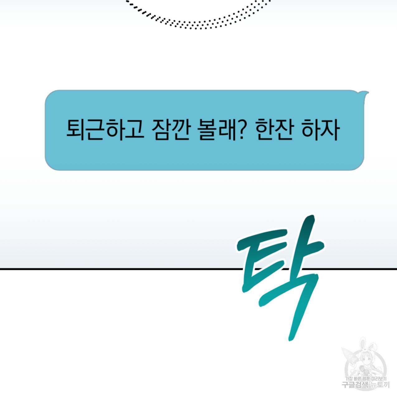 너랑 나는 이래서 안 돼 47화 51