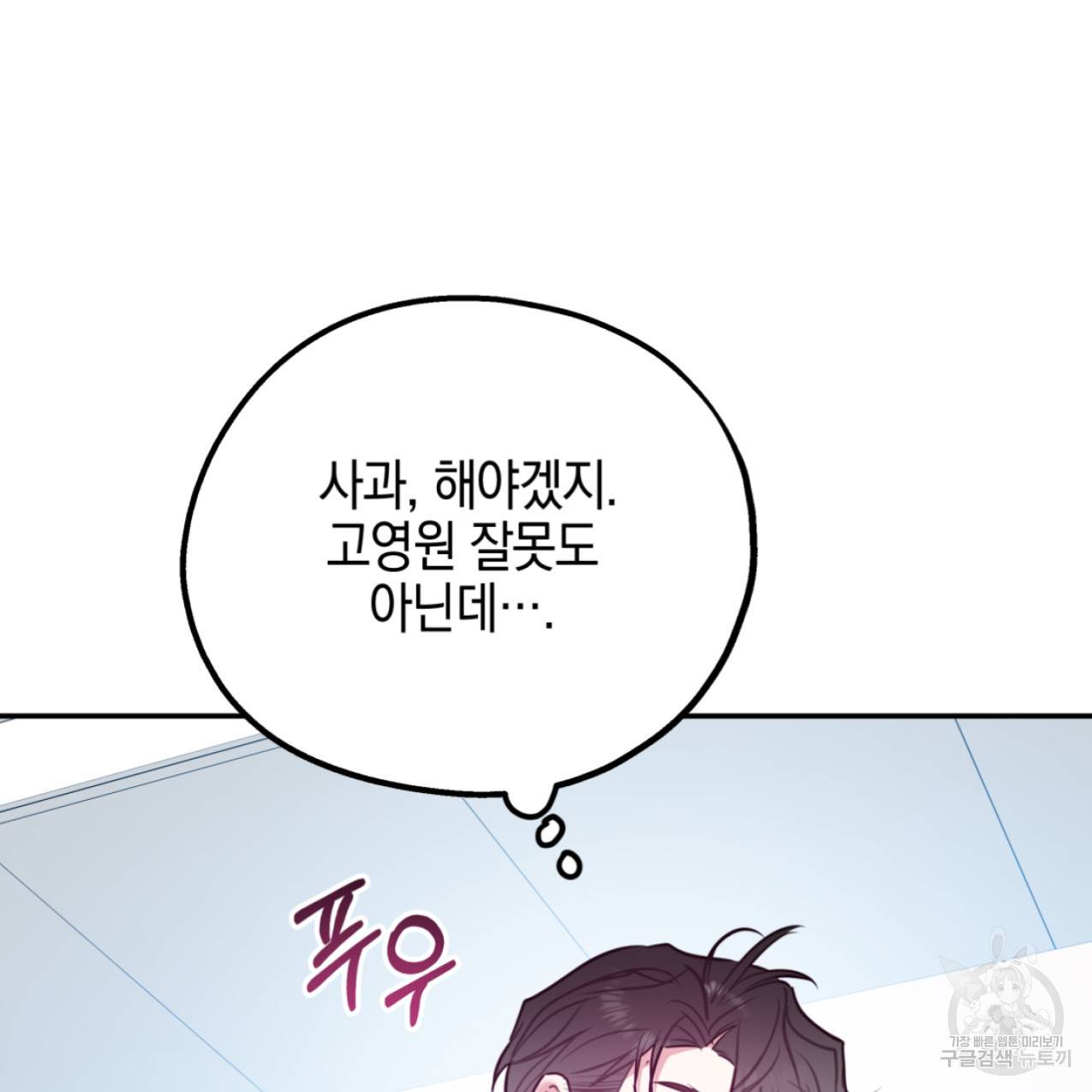 너랑 나는 이래서 안 돼 47화 56