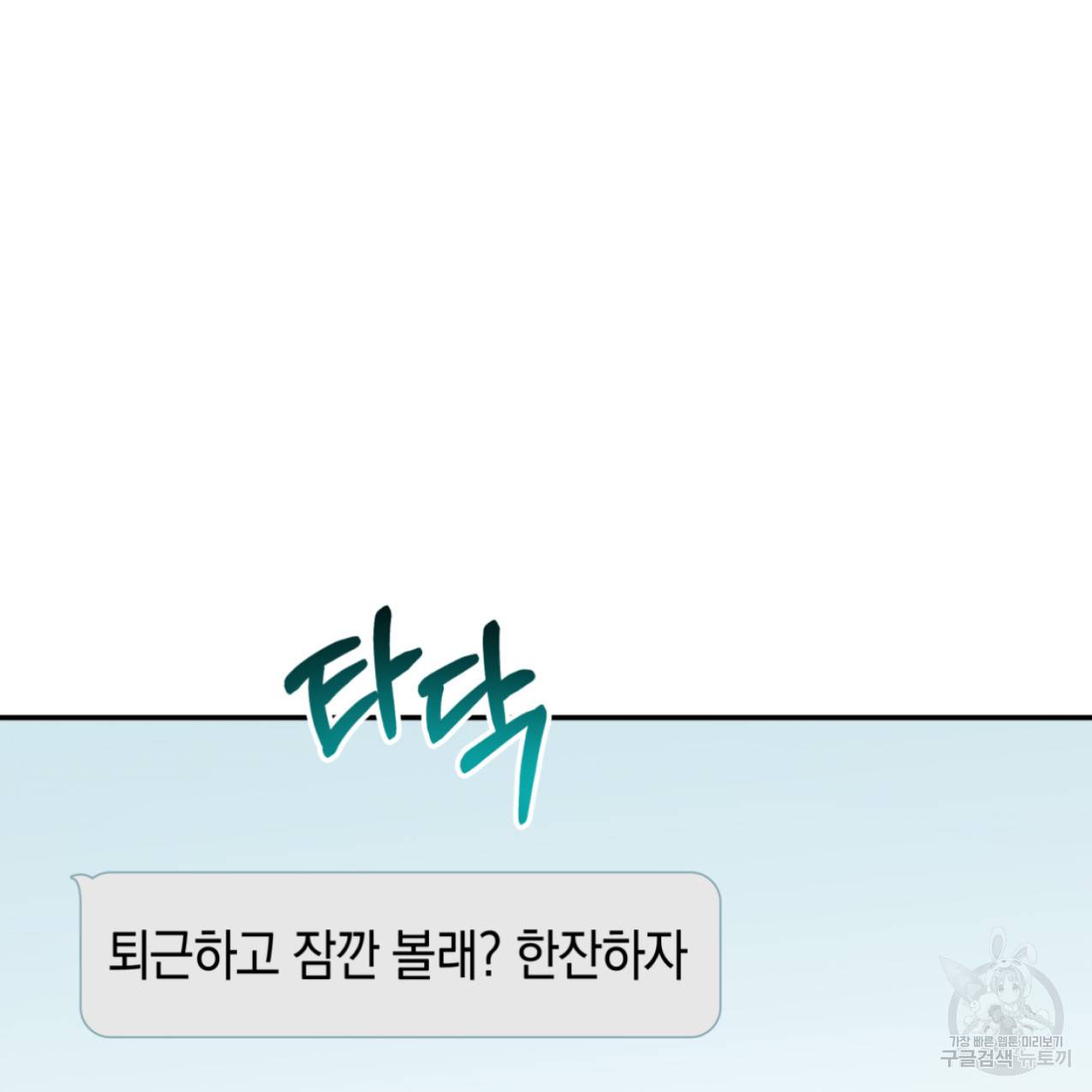 너랑 나는 이래서 안 돼 47화 58