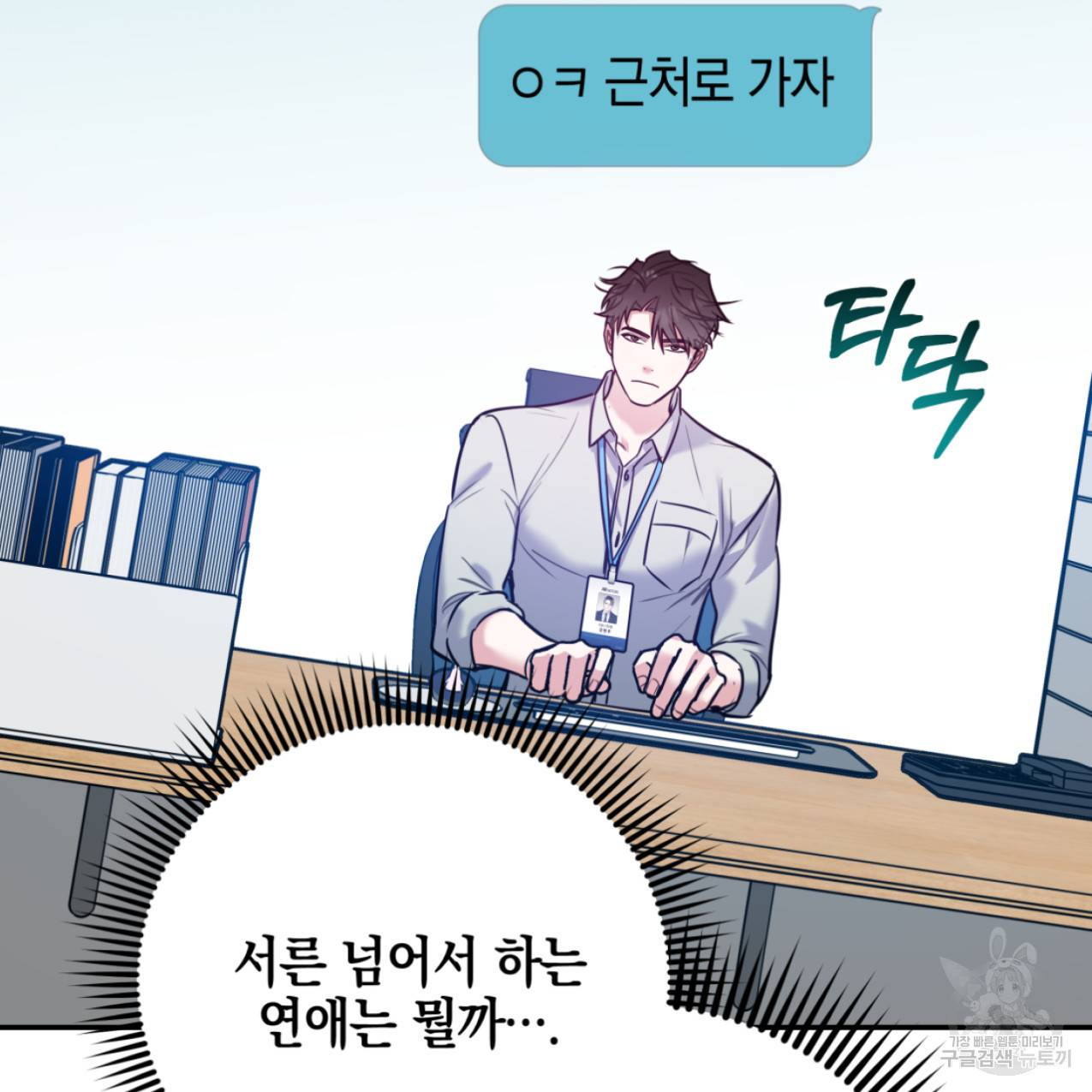 너랑 나는 이래서 안 돼 47화 59