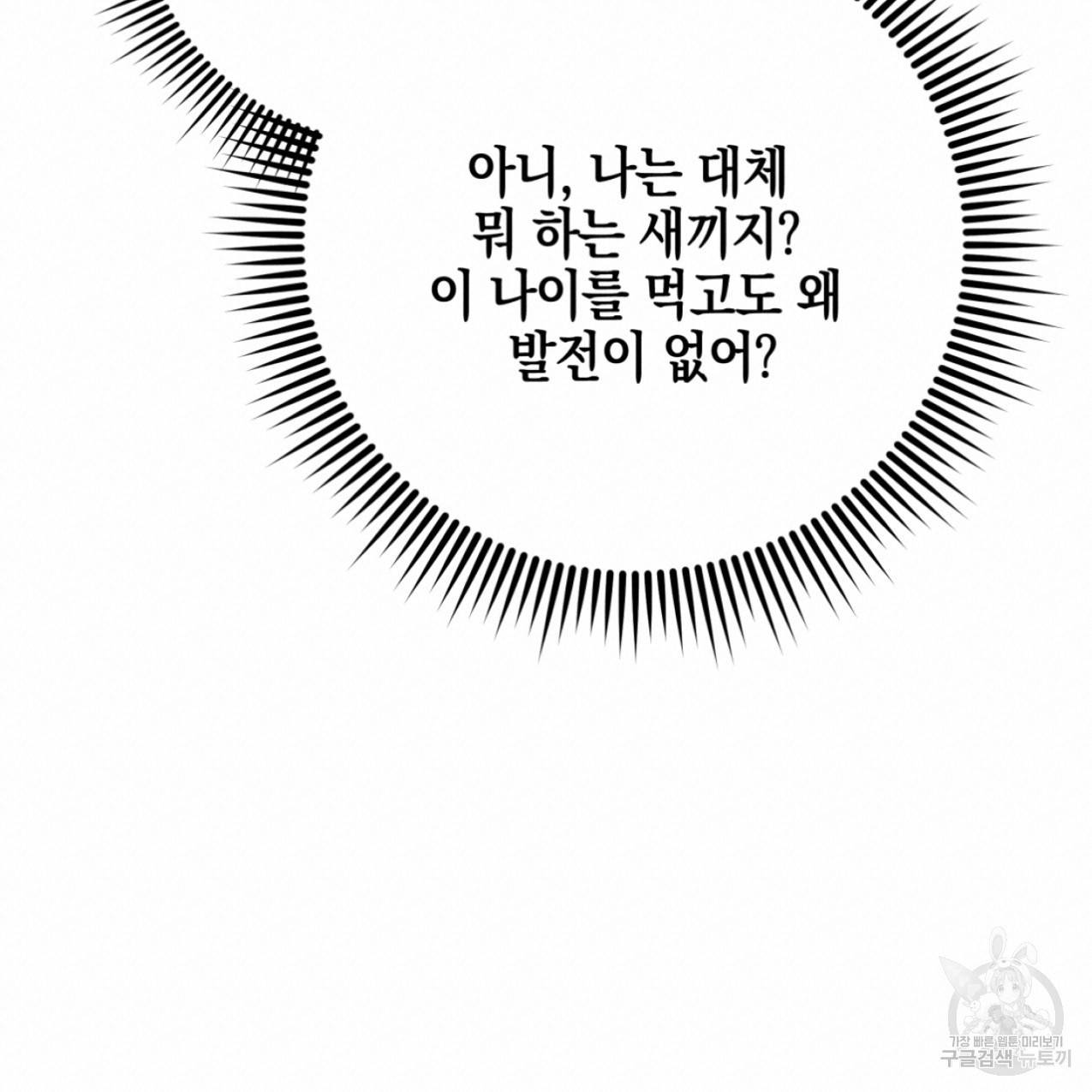너랑 나는 이래서 안 돼 47화 60