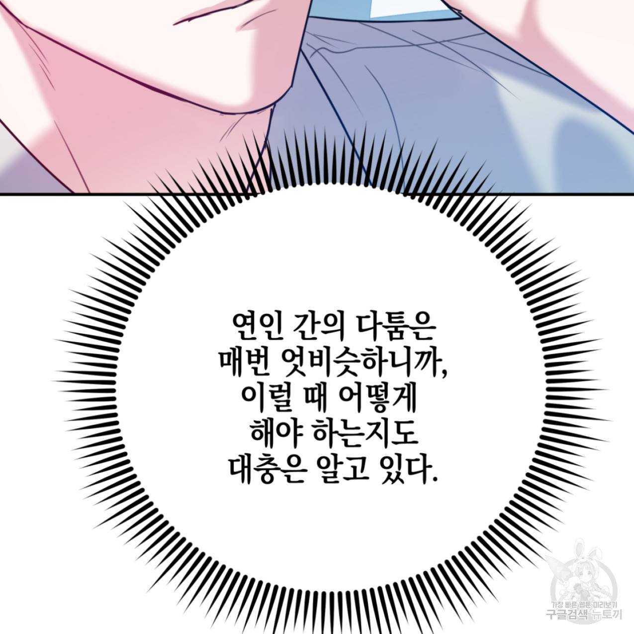 너랑 나는 이래서 안 돼 47화 62