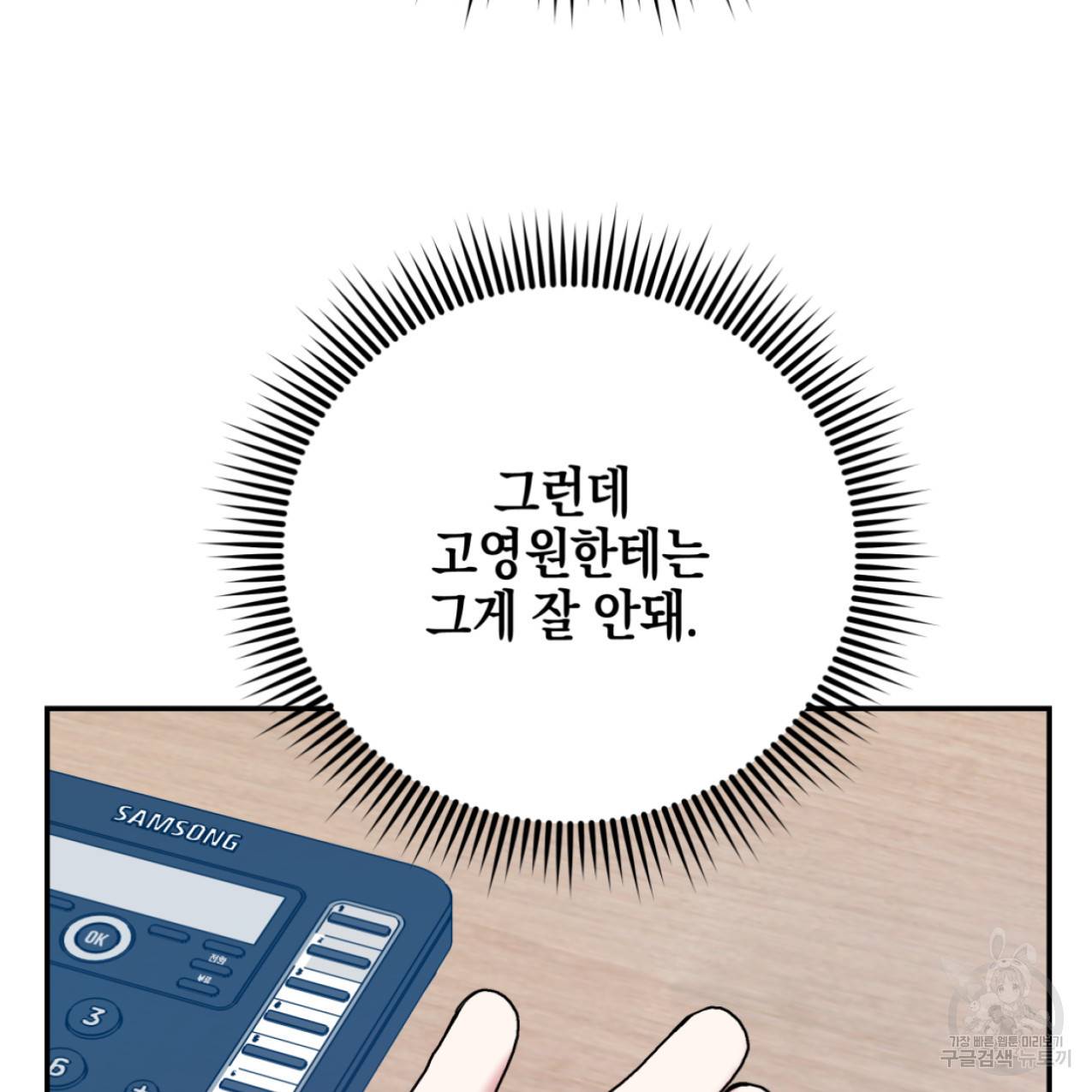 너랑 나는 이래서 안 돼 47화 63