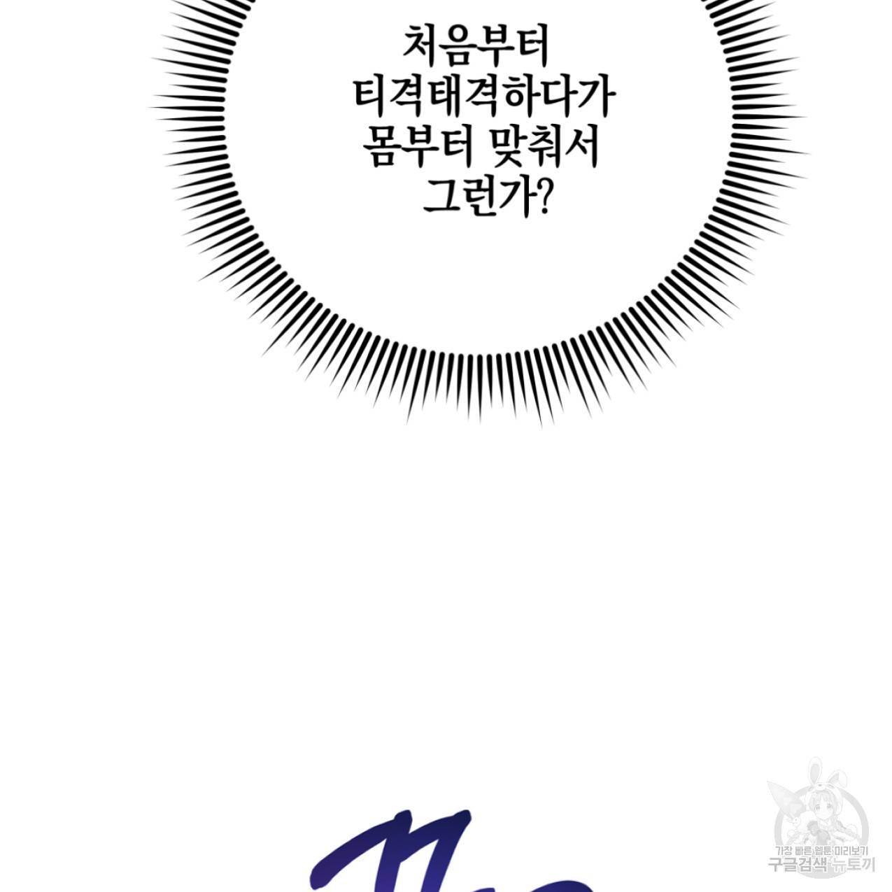 너랑 나는 이래서 안 돼 47화 65
