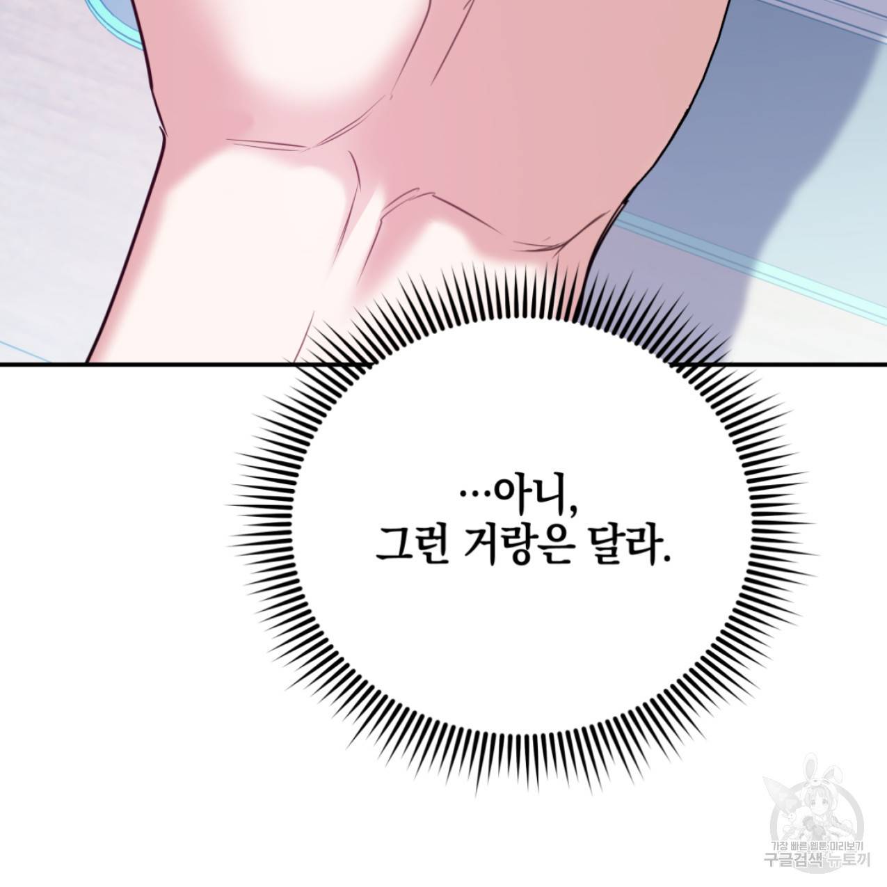 너랑 나는 이래서 안 돼 47화 67