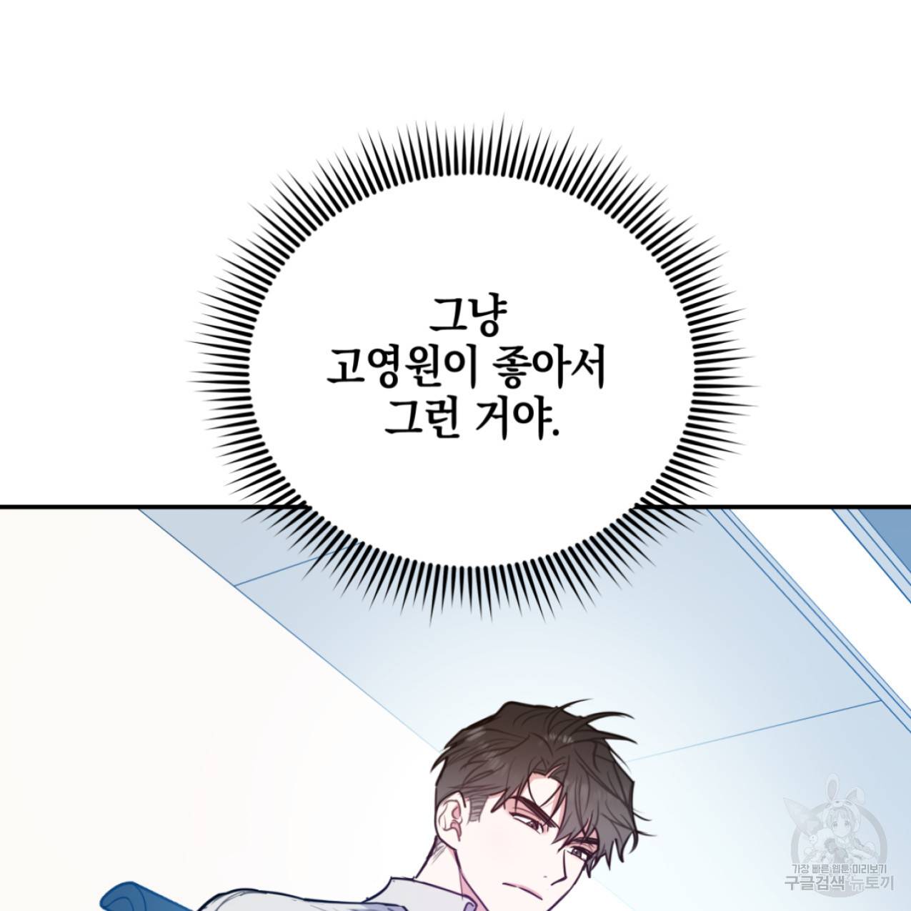 너랑 나는 이래서 안 돼 47화 68