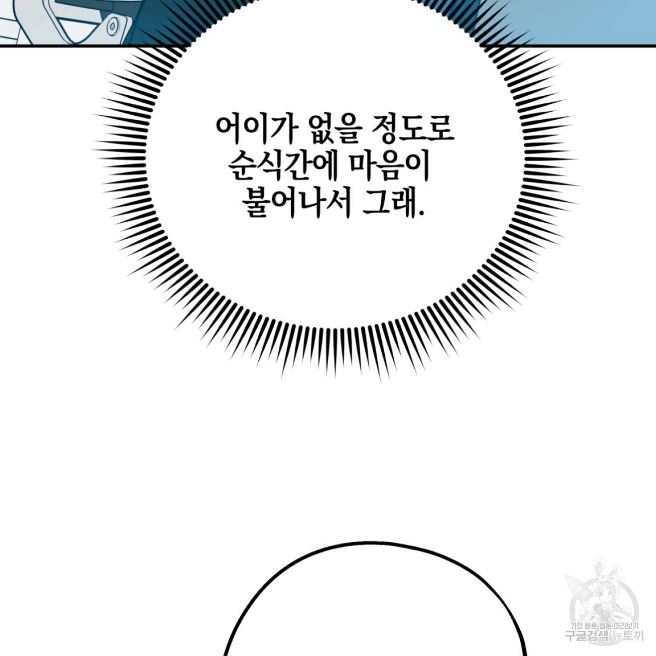 너랑 나는 이래서 안 돼 47화 70