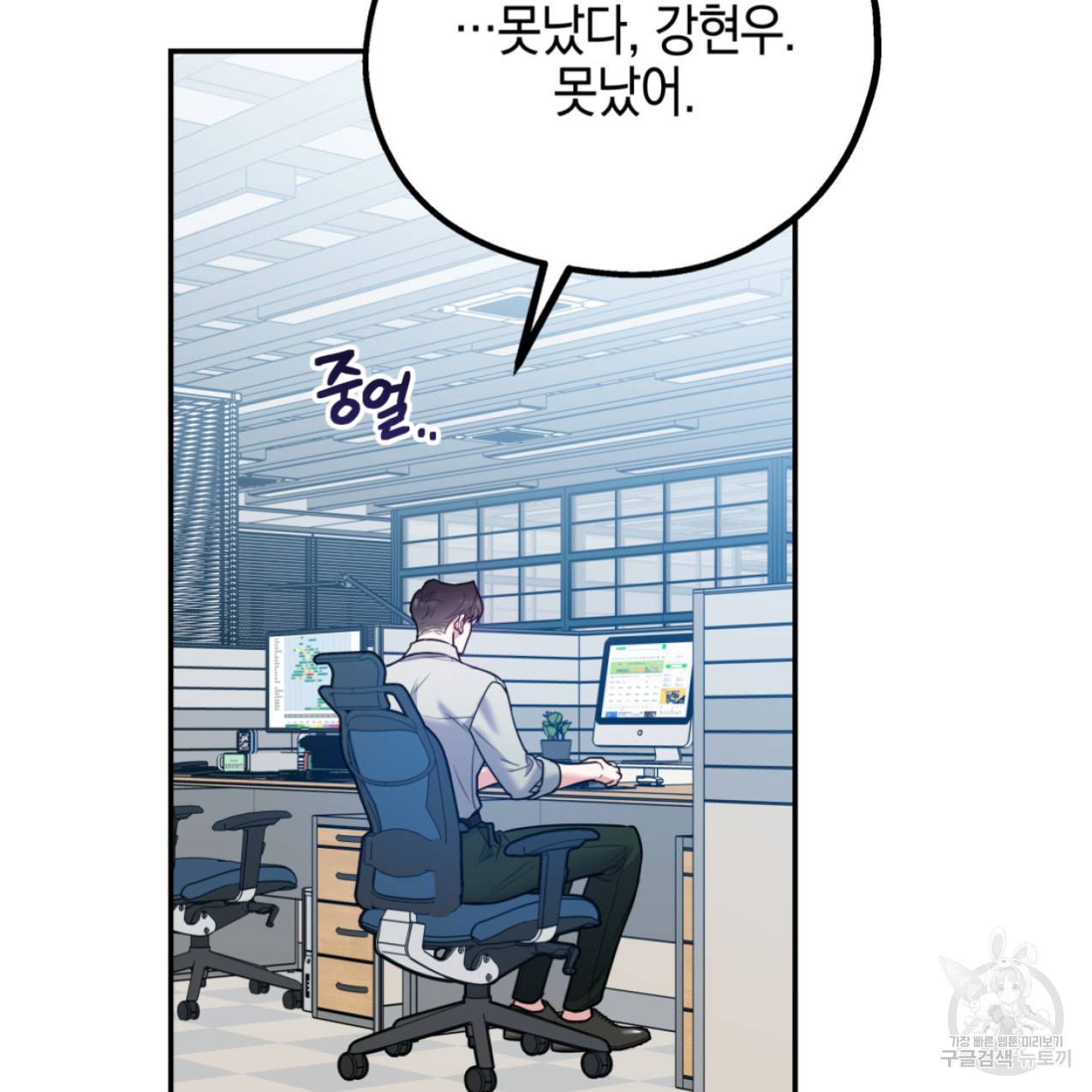 너랑 나는 이래서 안 돼 47화 71