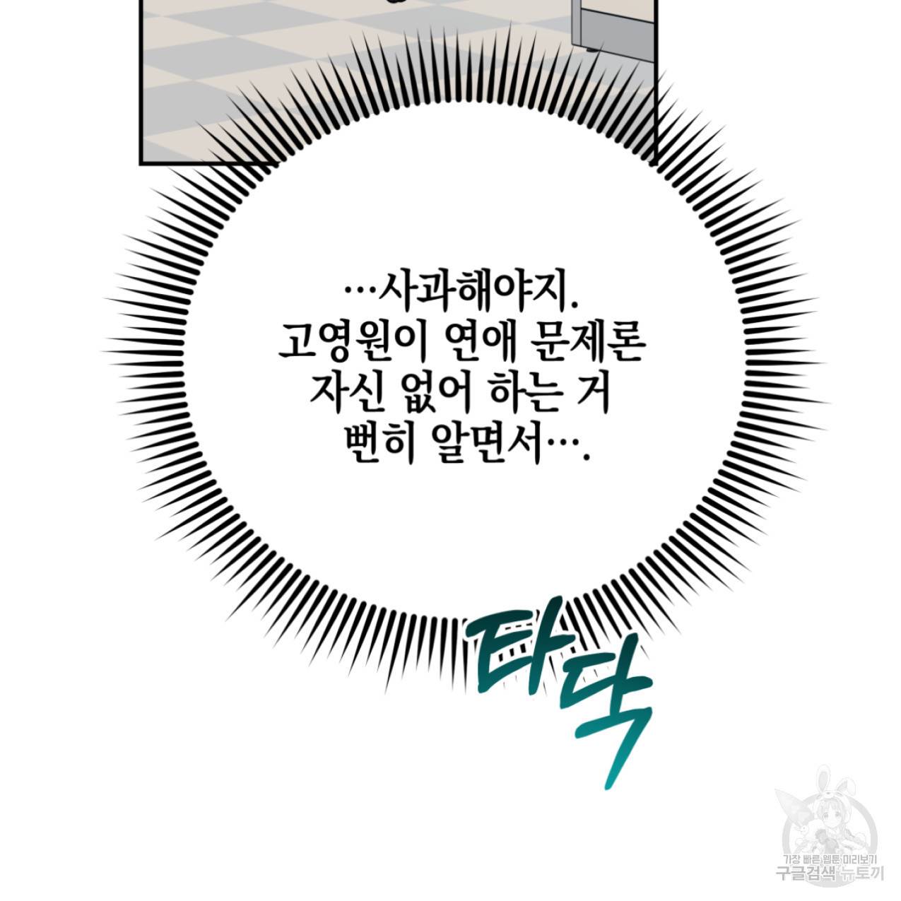 너랑 나는 이래서 안 돼 47화 72