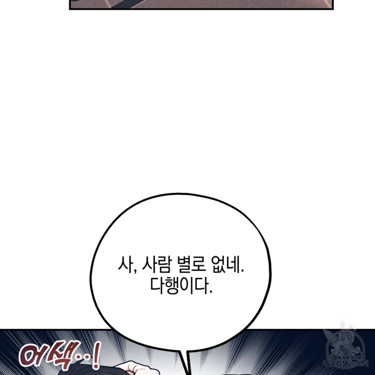 너랑 나는 이래서 안 돼 47화 76