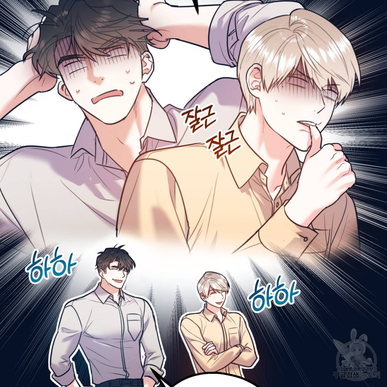 너랑 나는 이래서 안 돼 47화 77