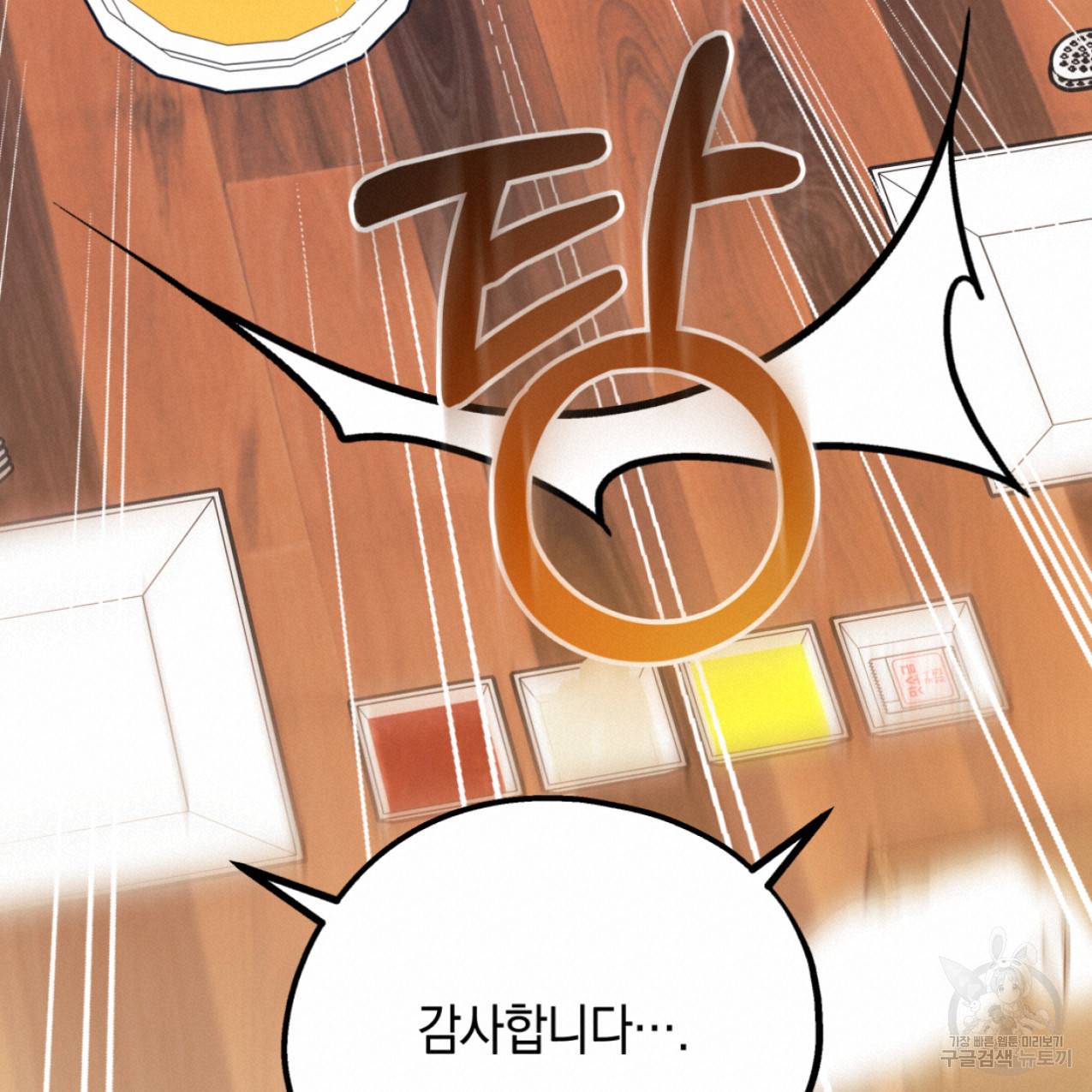 너랑 나는 이래서 안 돼 47화 80