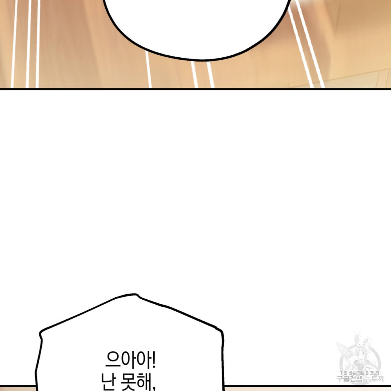 너랑 나는 이래서 안 돼 47화 81