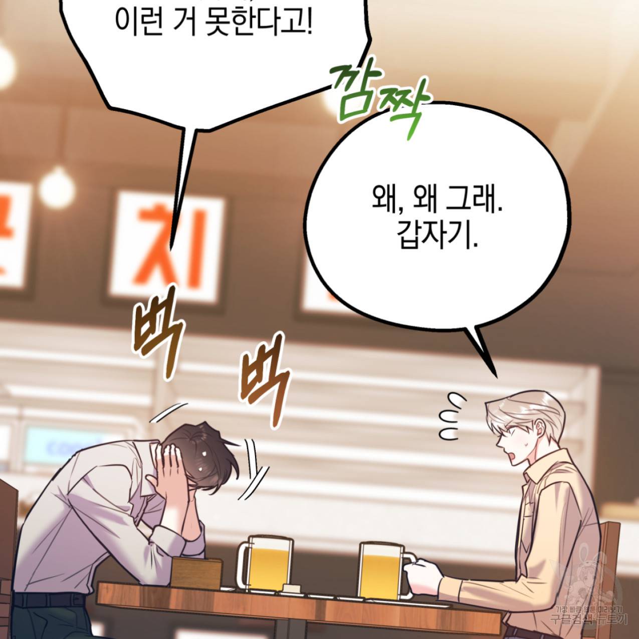 너랑 나는 이래서 안 돼 47화 82