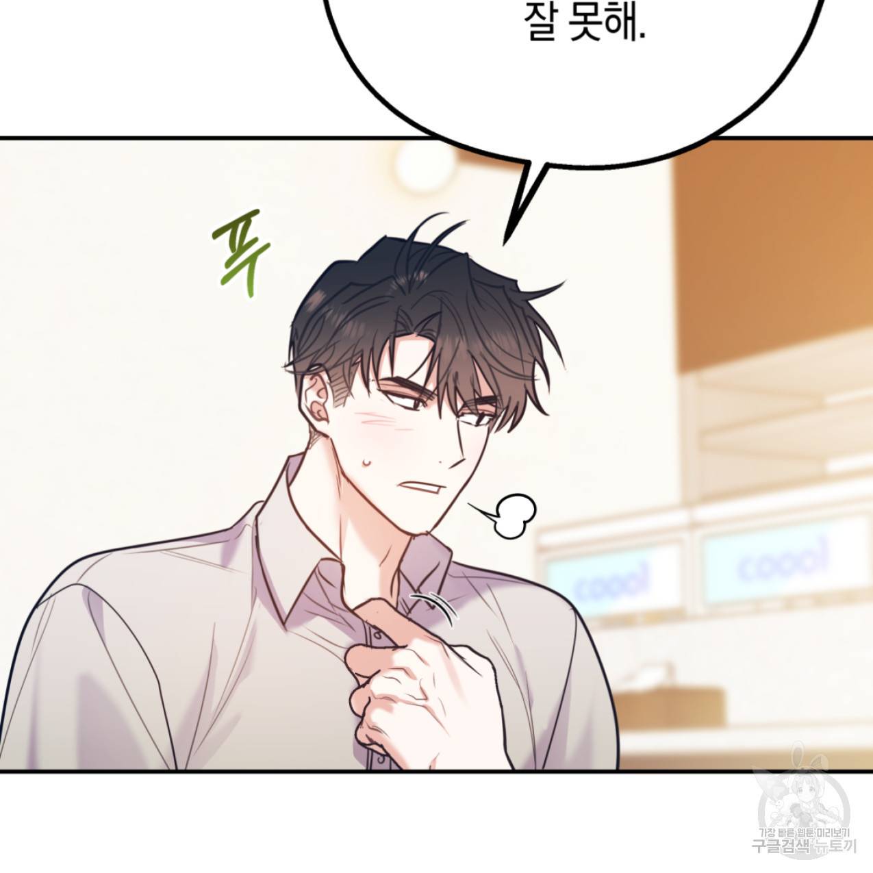 너랑 나는 이래서 안 돼 47화 84