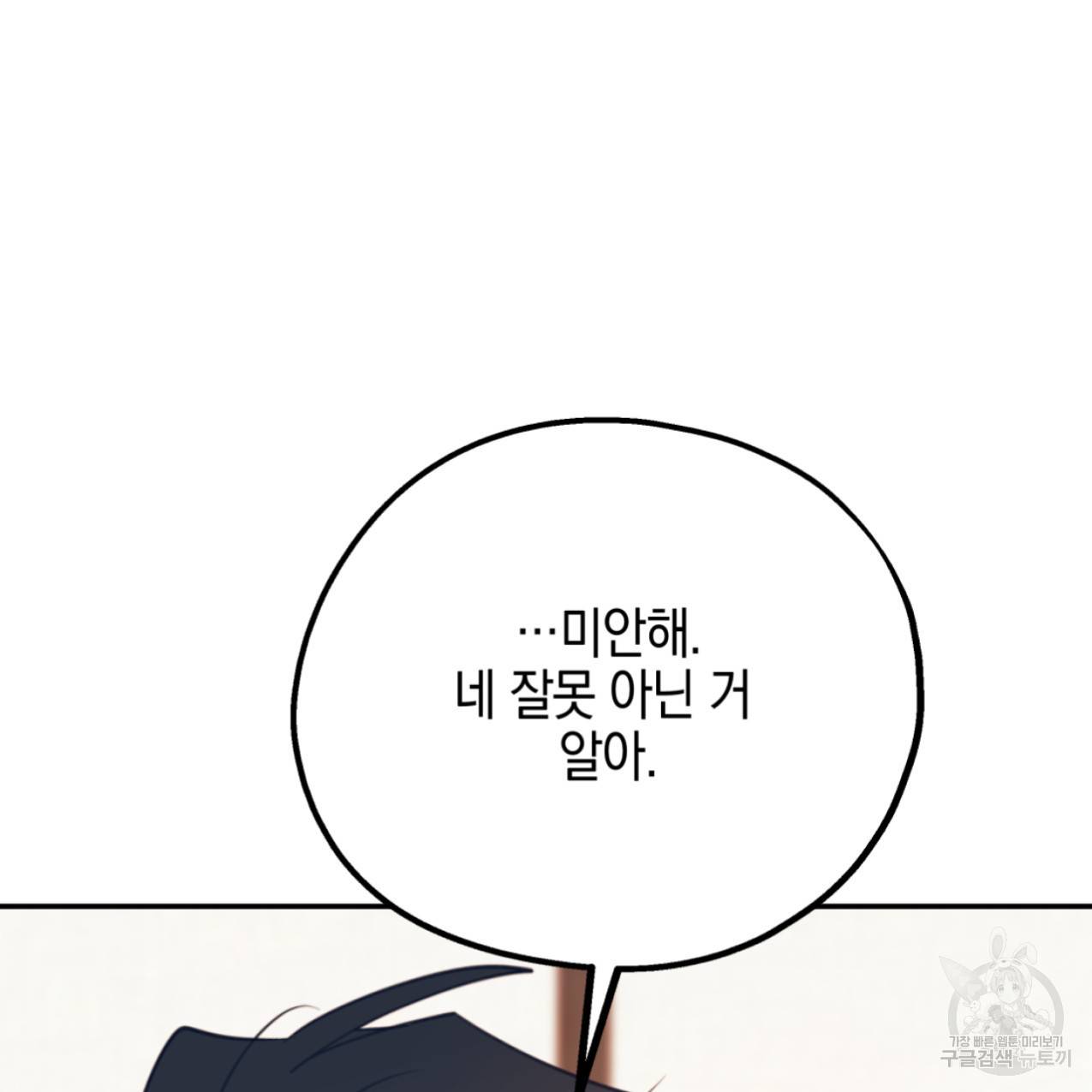 너랑 나는 이래서 안 돼 47화 85