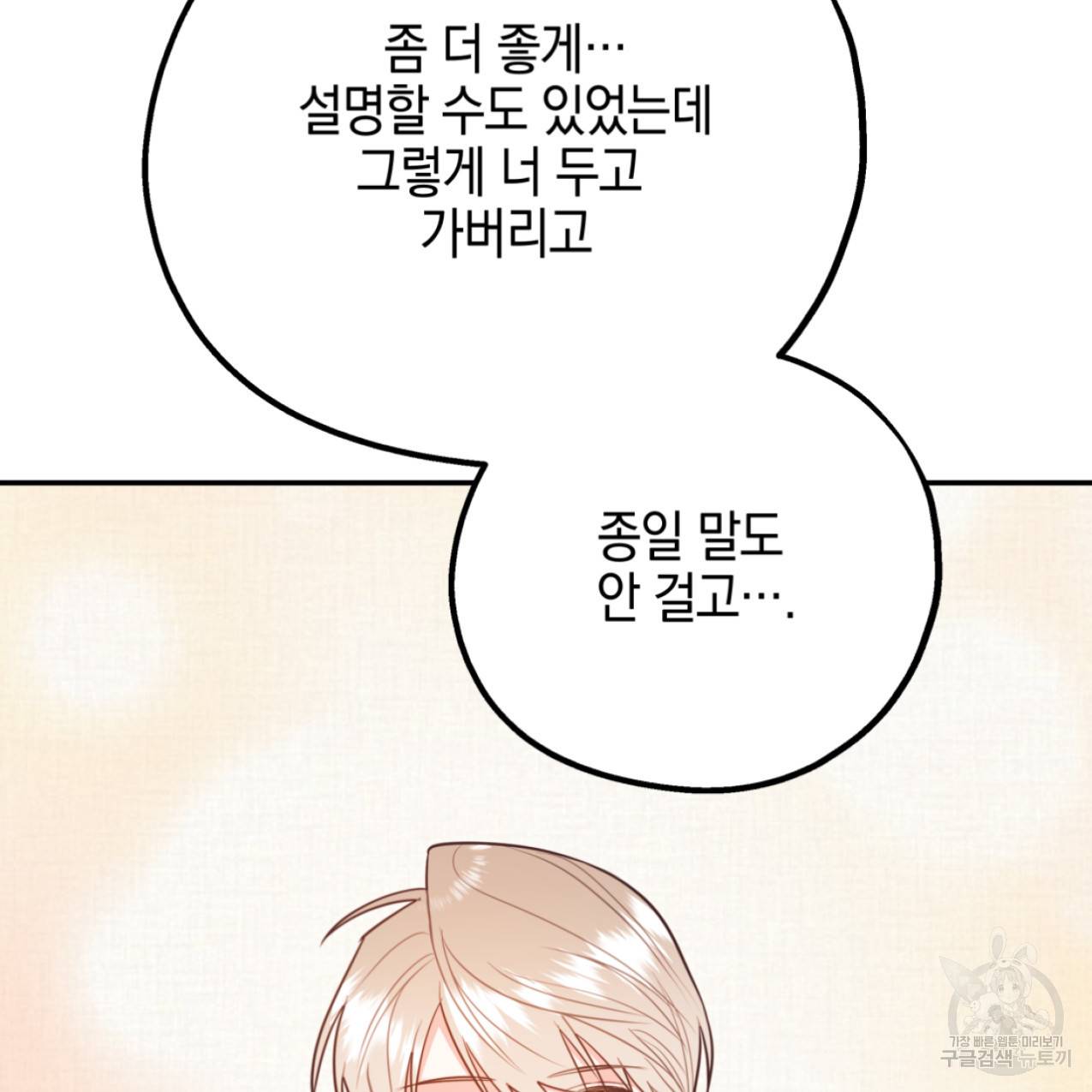 너랑 나는 이래서 안 돼 47화 88