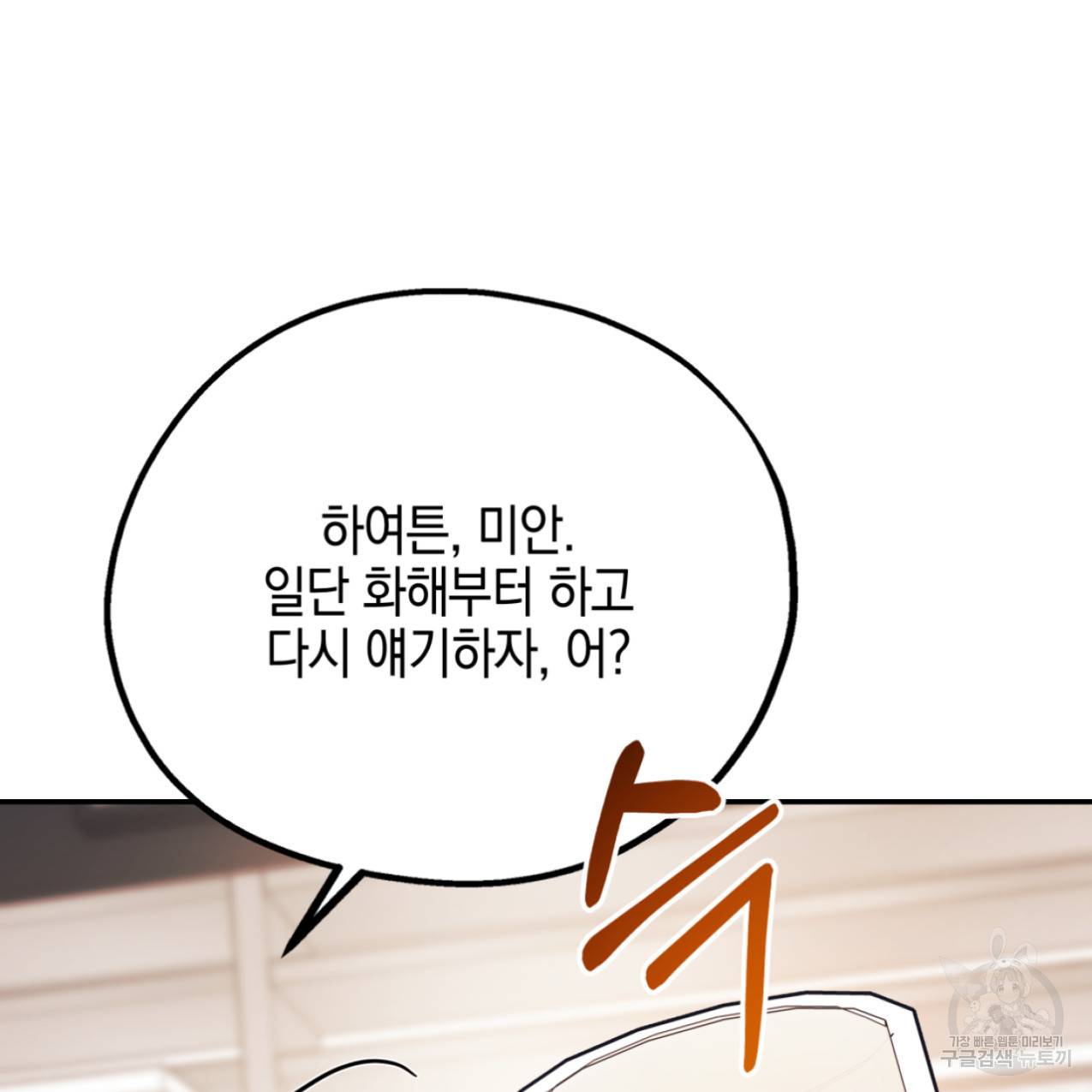 너랑 나는 이래서 안 돼 47화 90