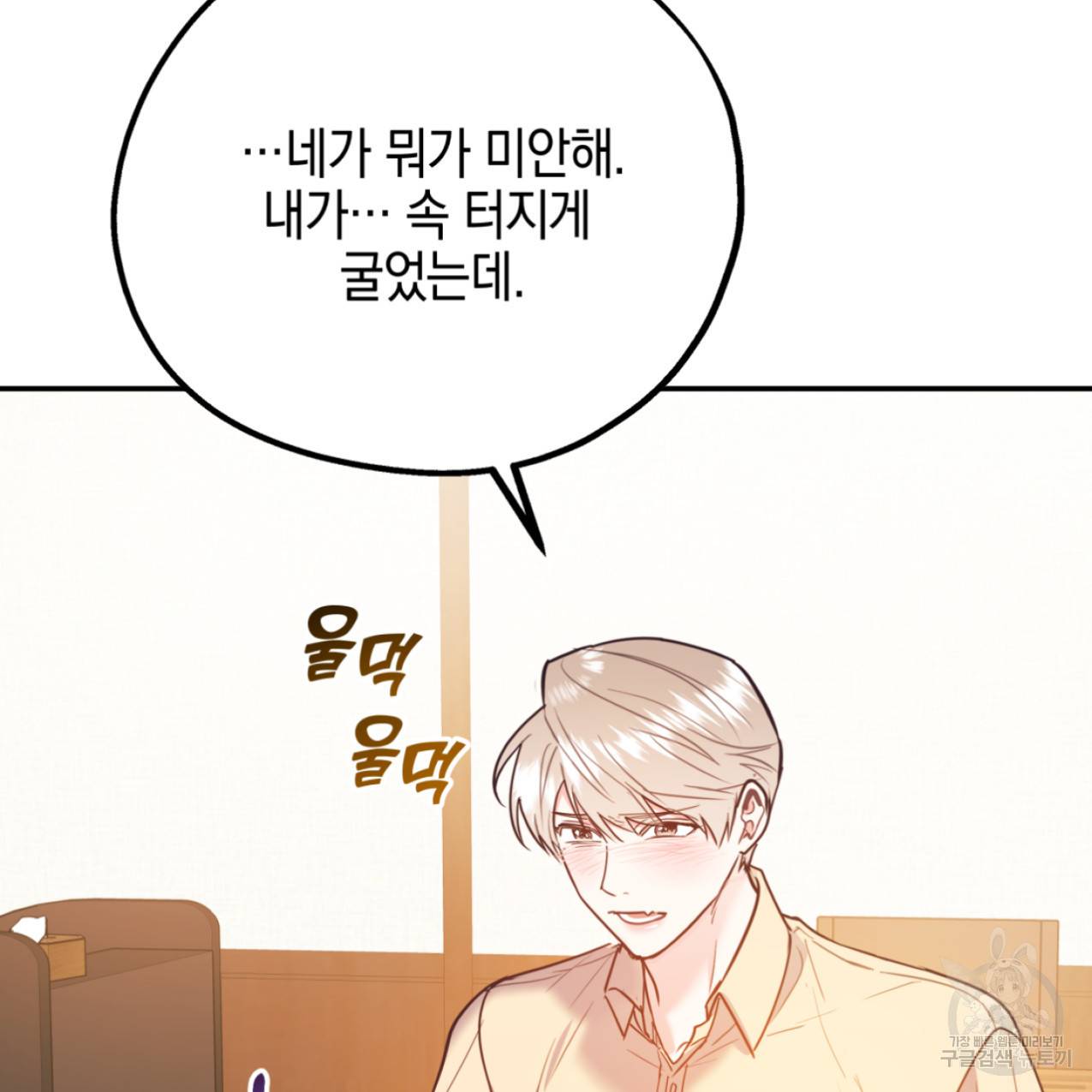 너랑 나는 이래서 안 돼 47화 92