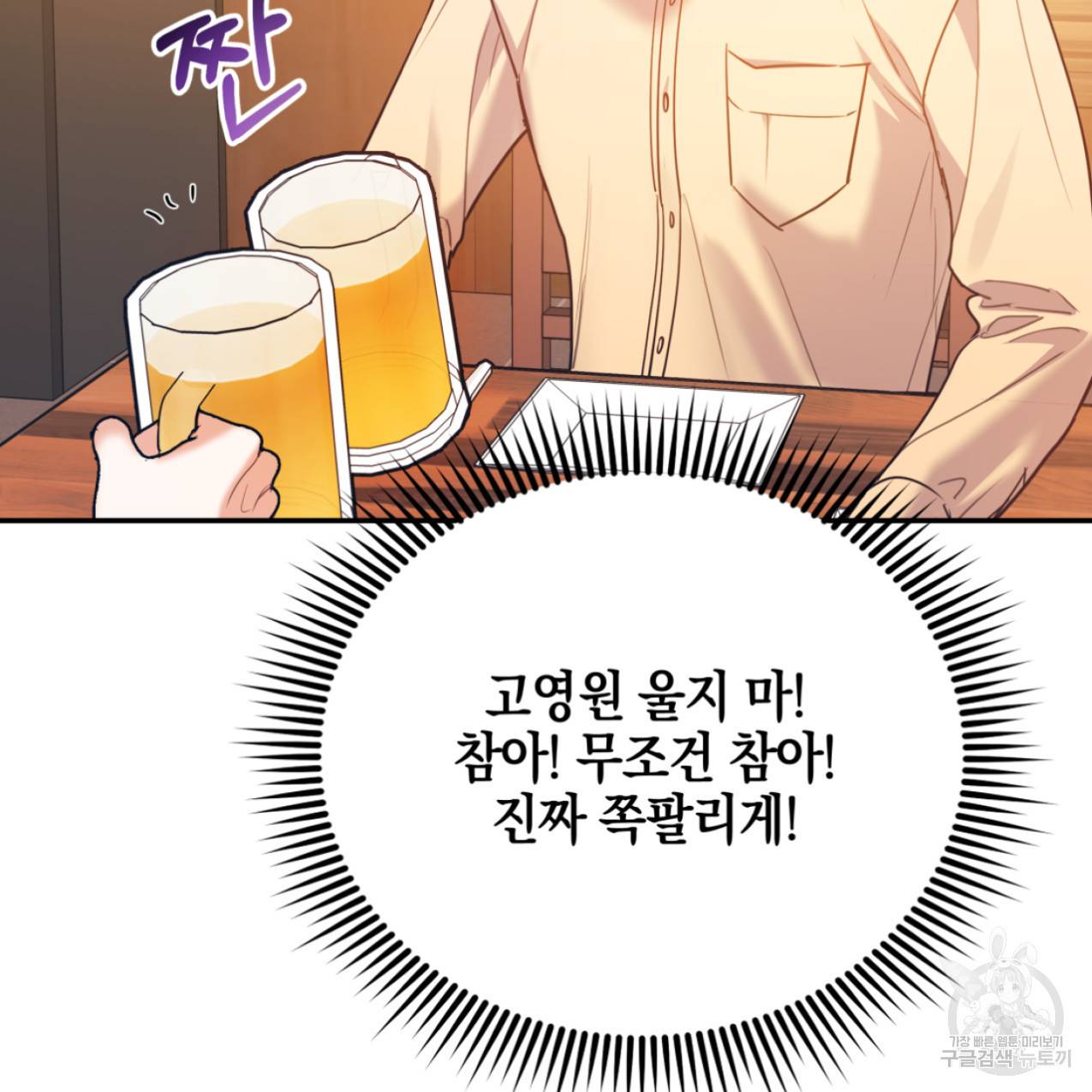 너랑 나는 이래서 안 돼 47화 93