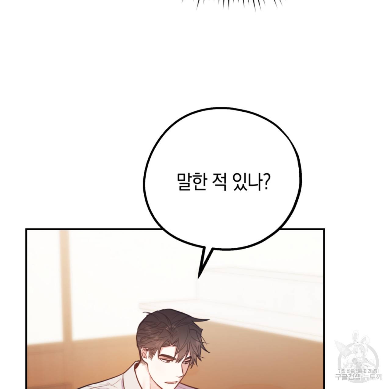 너랑 나는 이래서 안 돼 47화 94