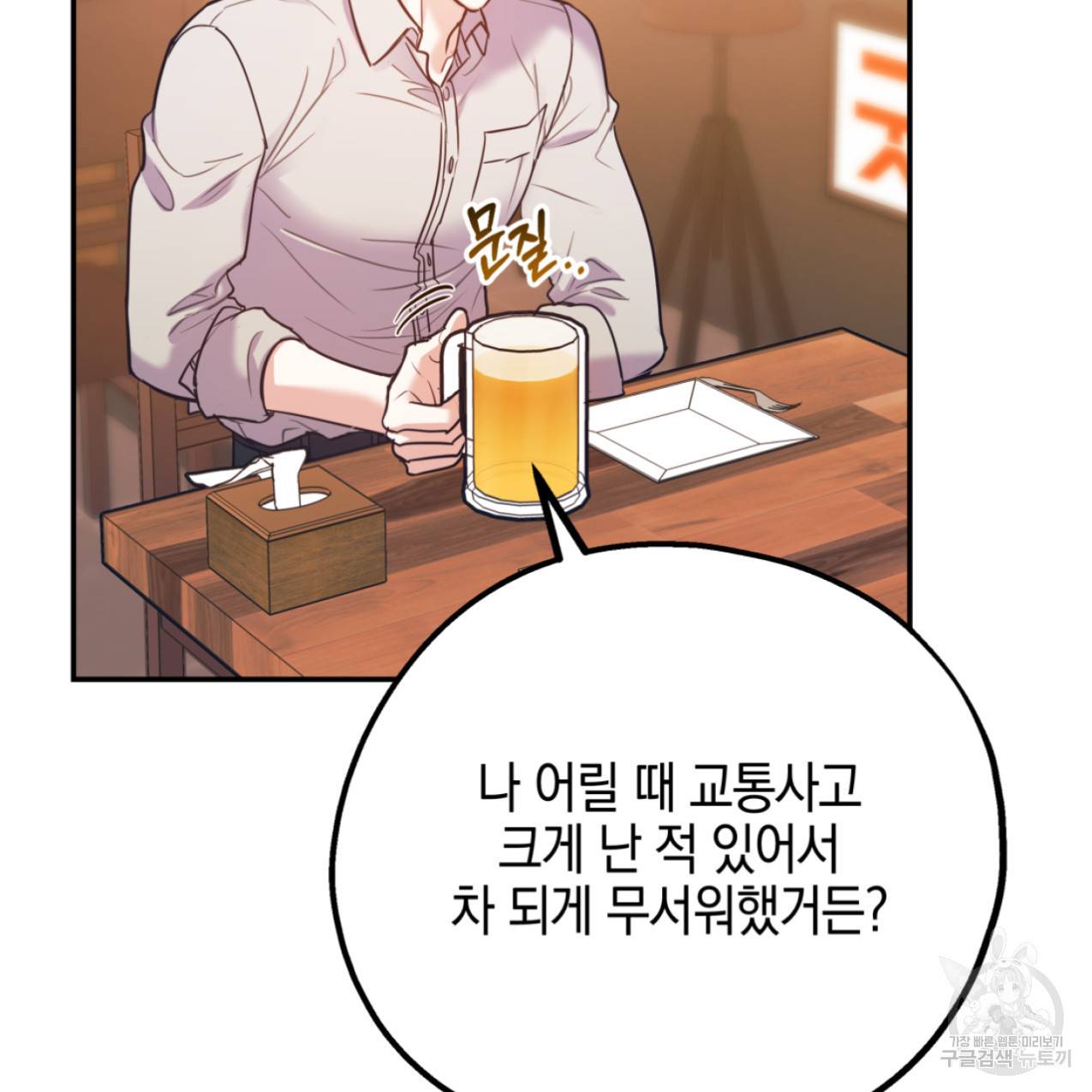 너랑 나는 이래서 안 돼 47화 95