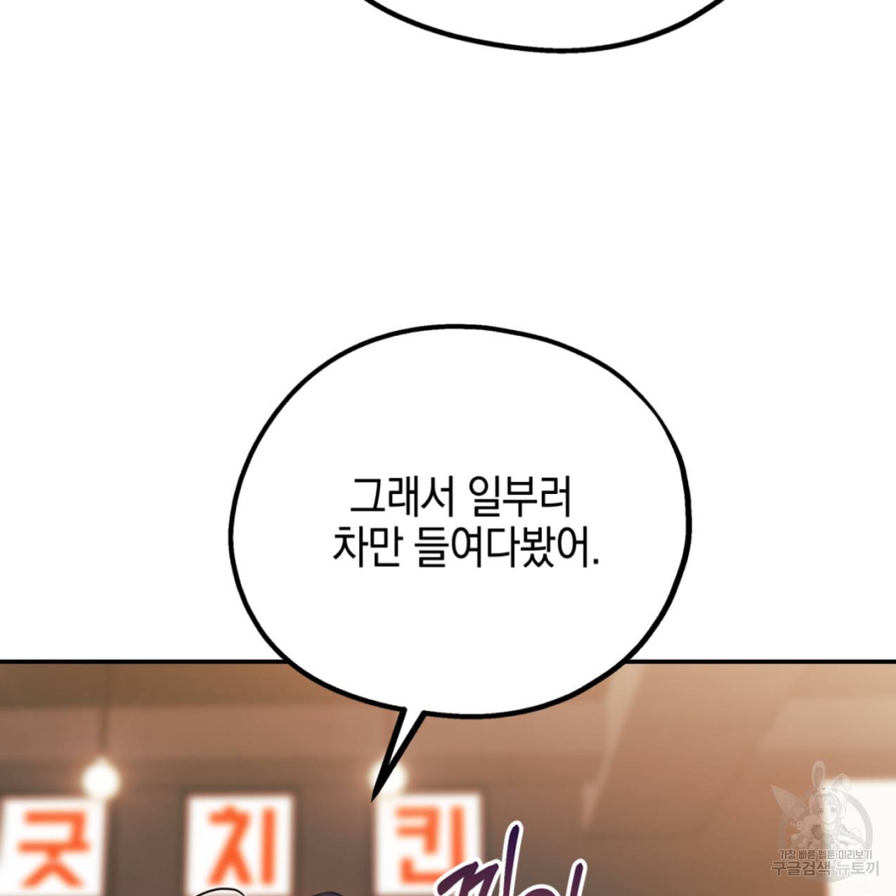 너랑 나는 이래서 안 돼 47화 96