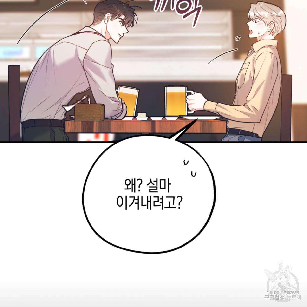 너랑 나는 이래서 안 돼 47화 97