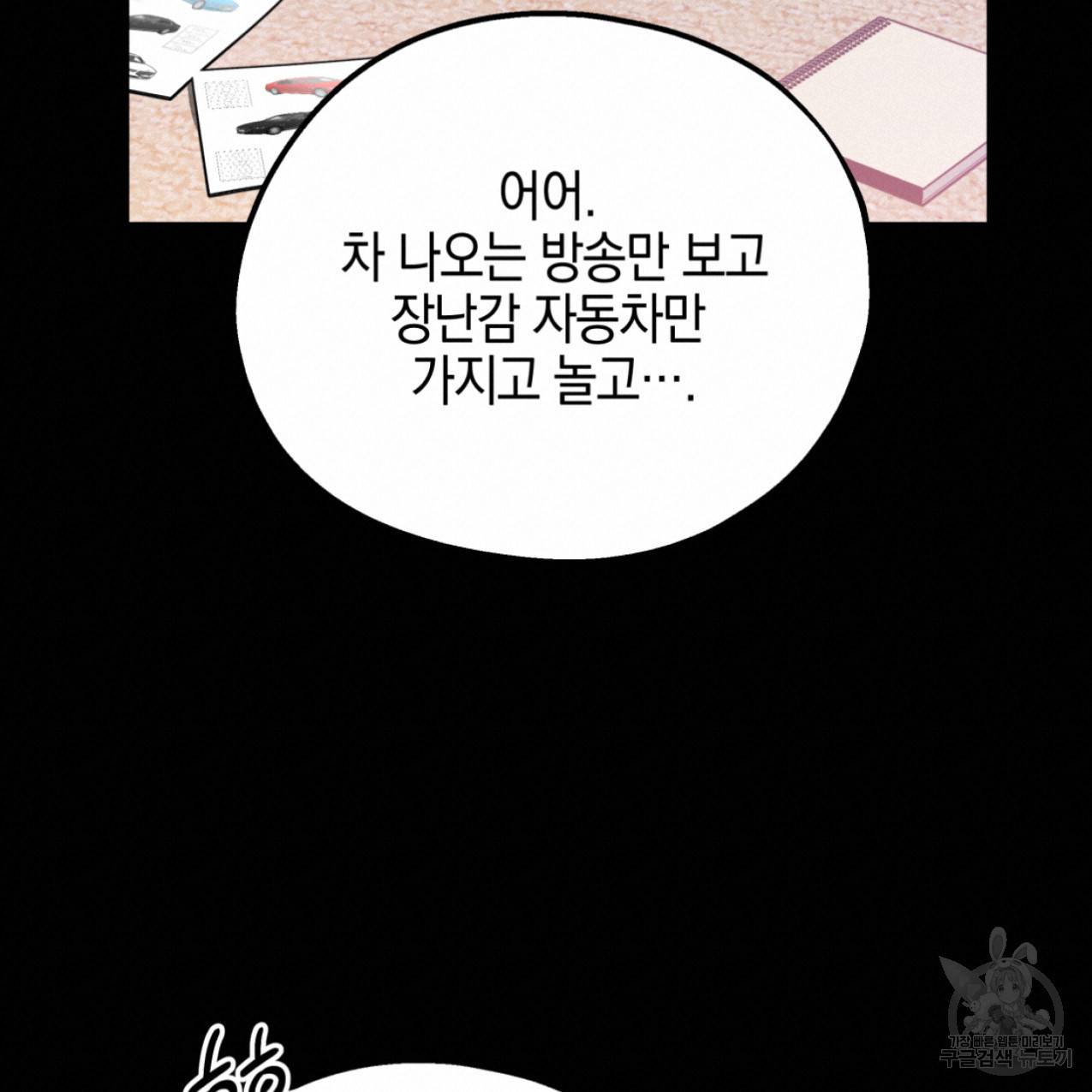 너랑 나는 이래서 안 돼 47화 100