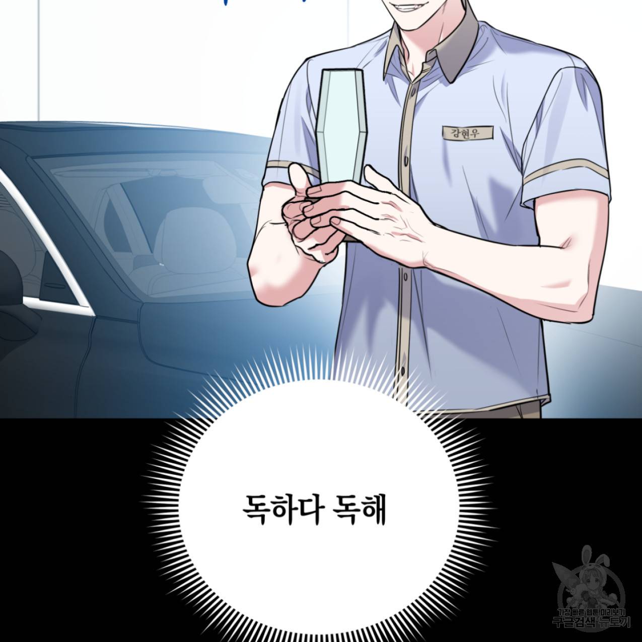 너랑 나는 이래서 안 돼 47화 102