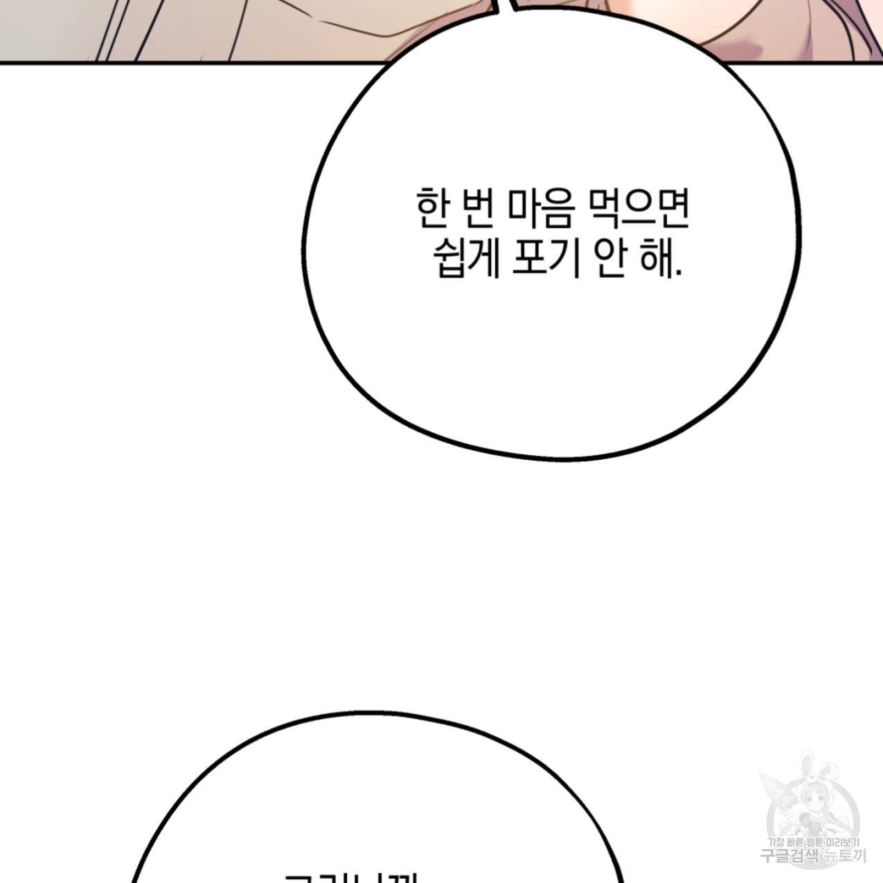 너랑 나는 이래서 안 돼 47화 106