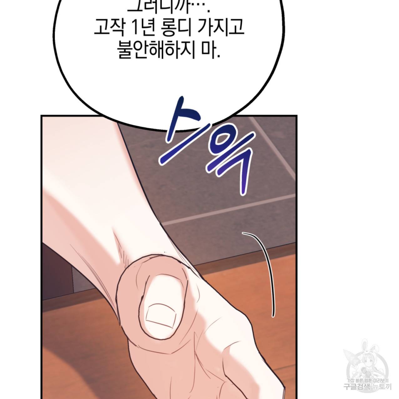 너랑 나는 이래서 안 돼 47화 107