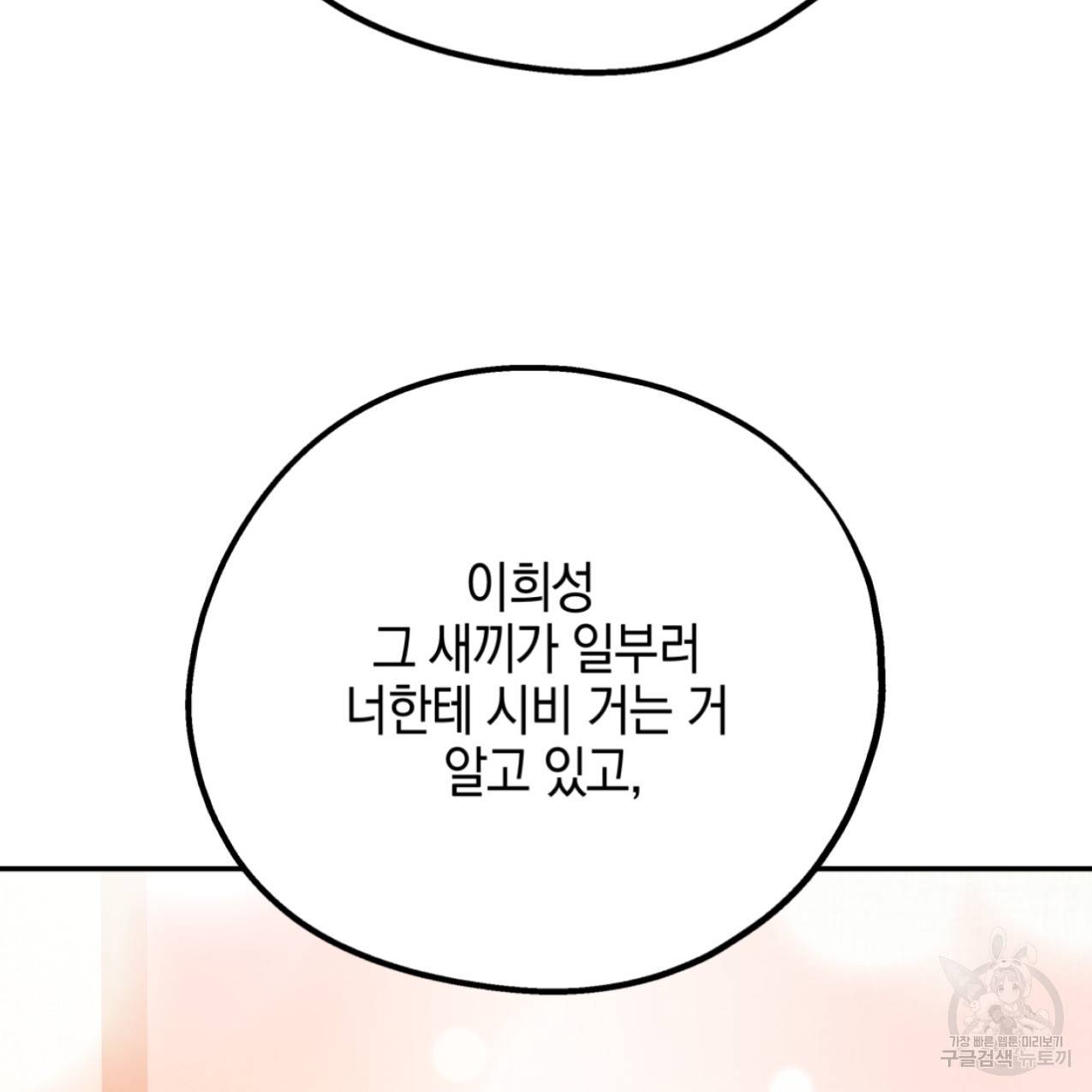 너랑 나는 이래서 안 돼 47화 109